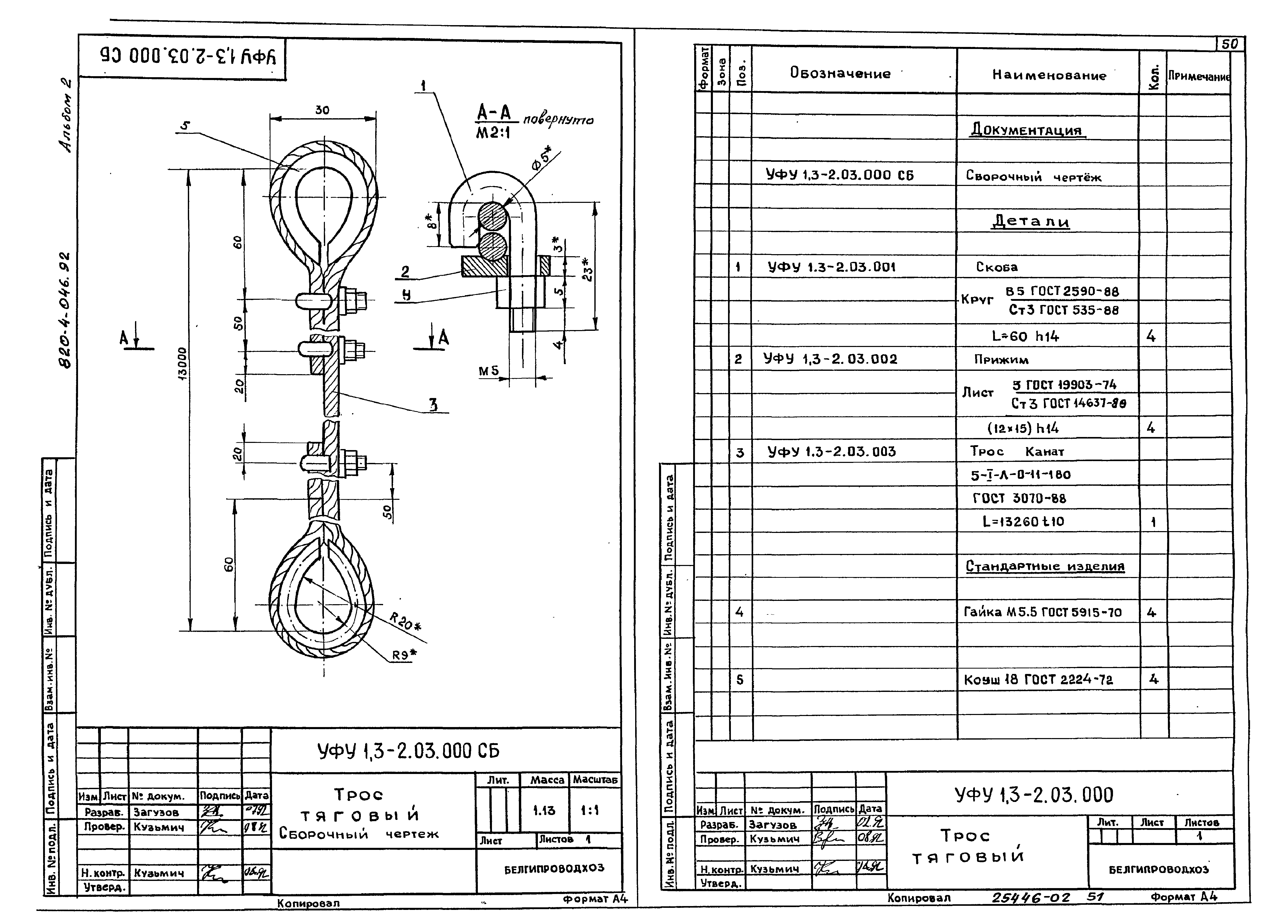 Типовые проектные решения 820-4-046.92