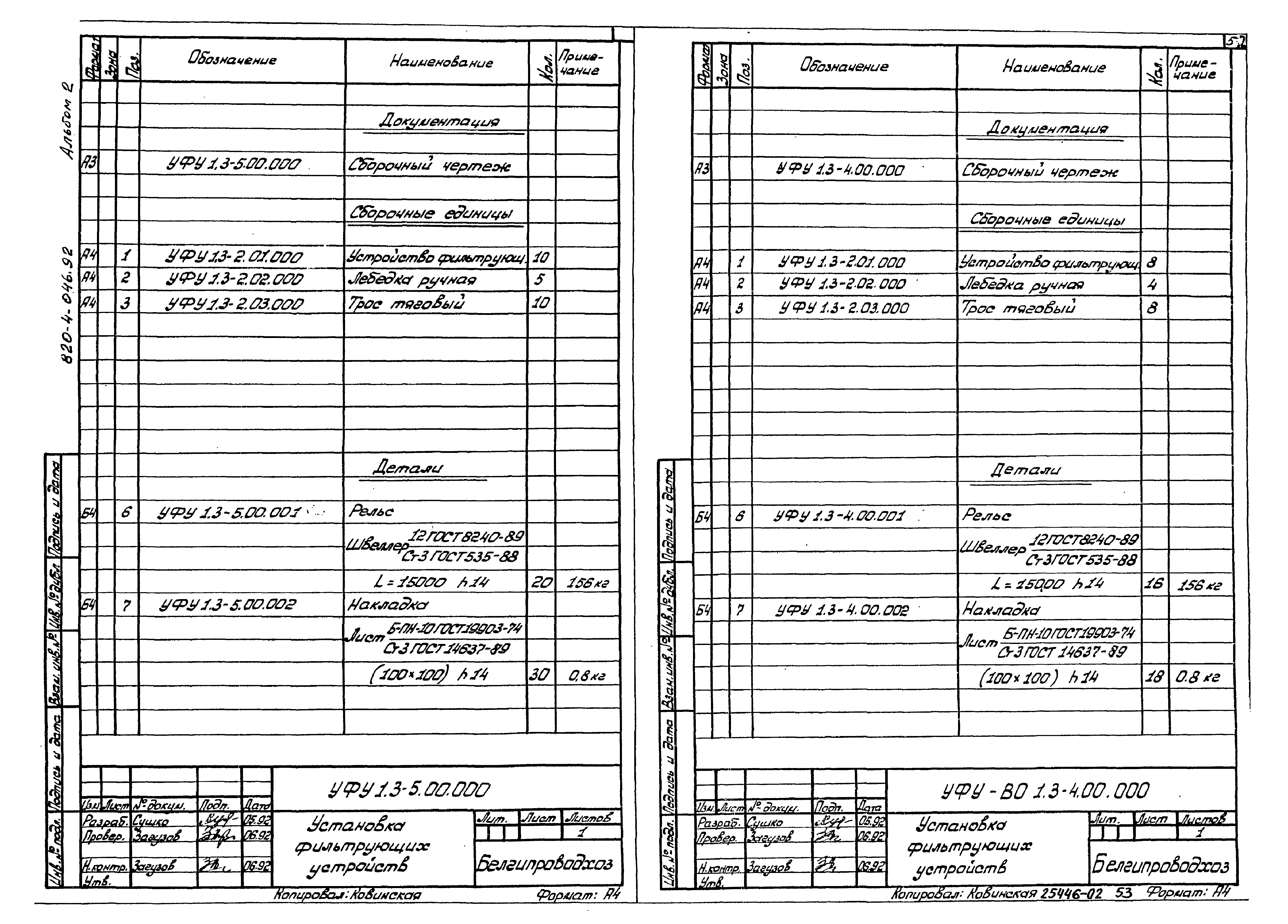Типовые проектные решения 820-4-046.92