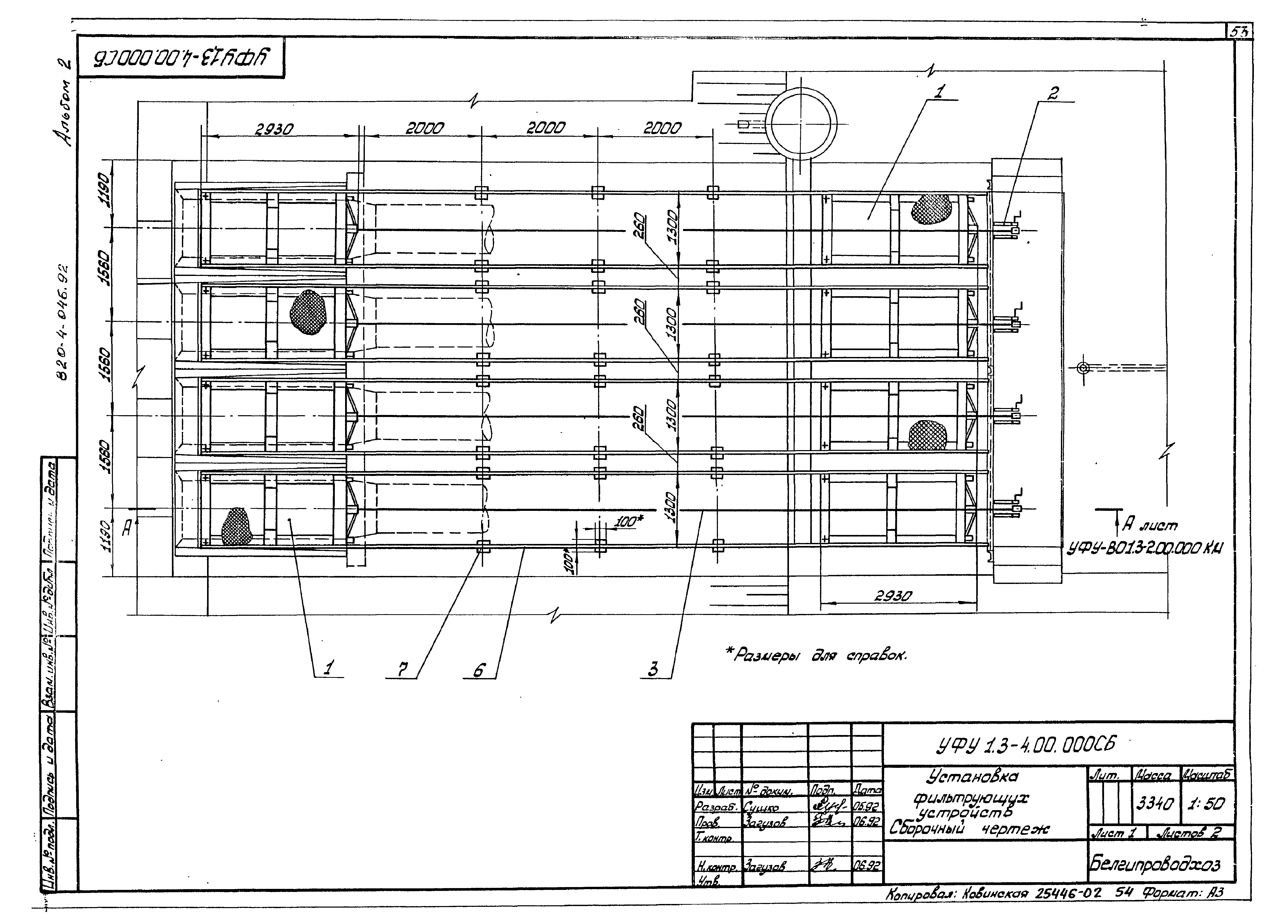 Типовые проектные решения 820-4-046.92
