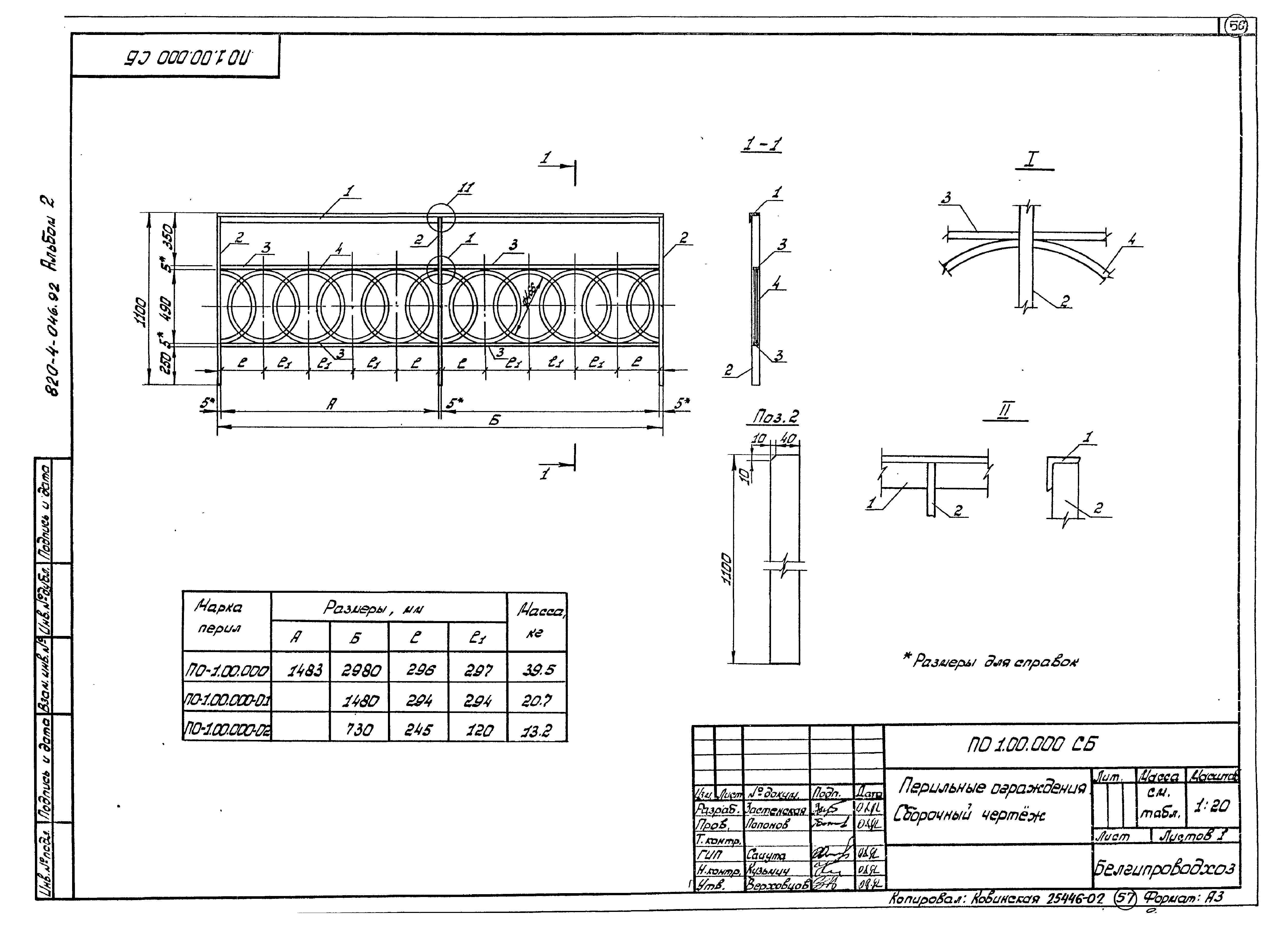 Типовые проектные решения 820-4-046.92