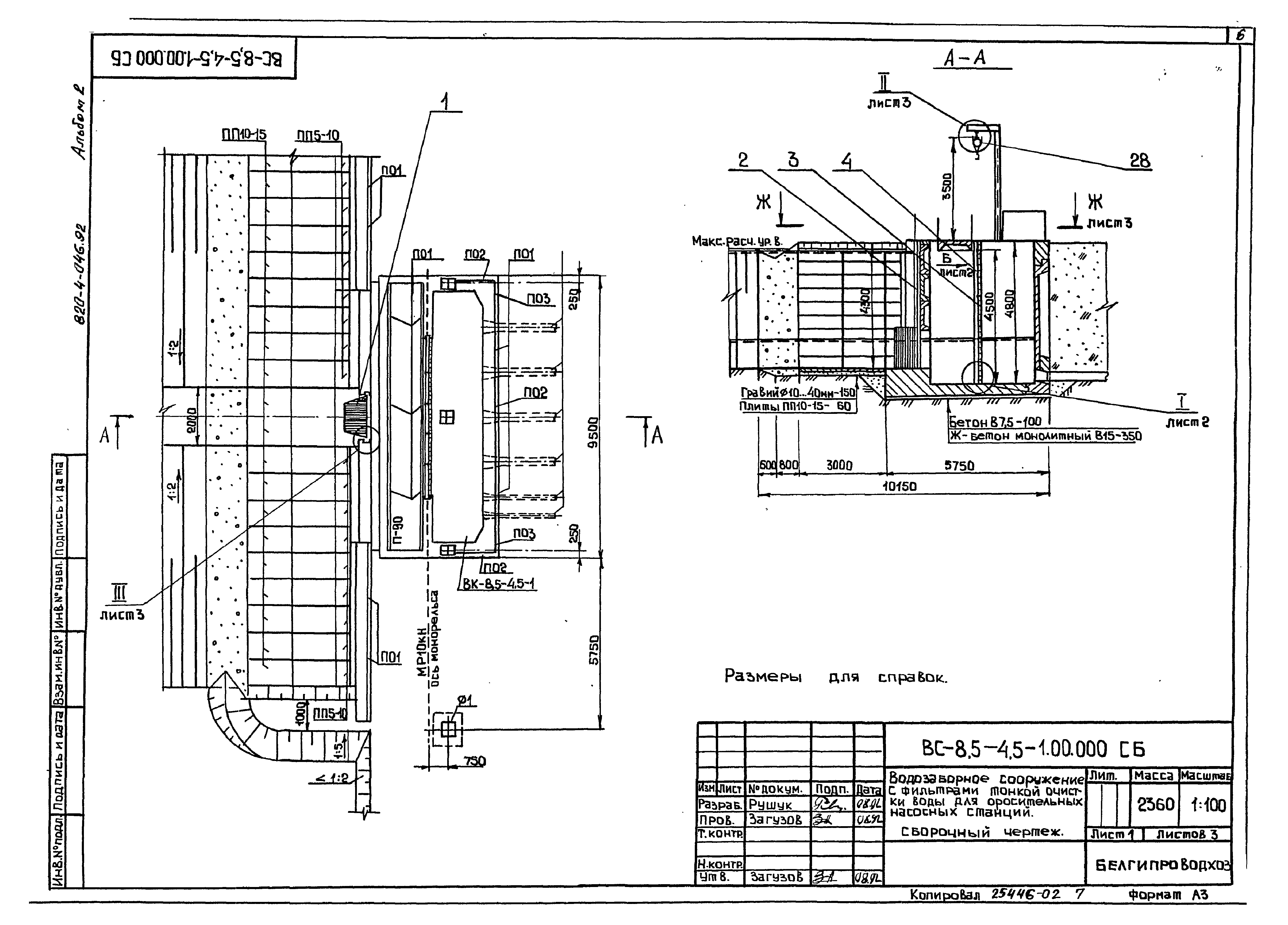Типовые проектные решения 820-4-046.92