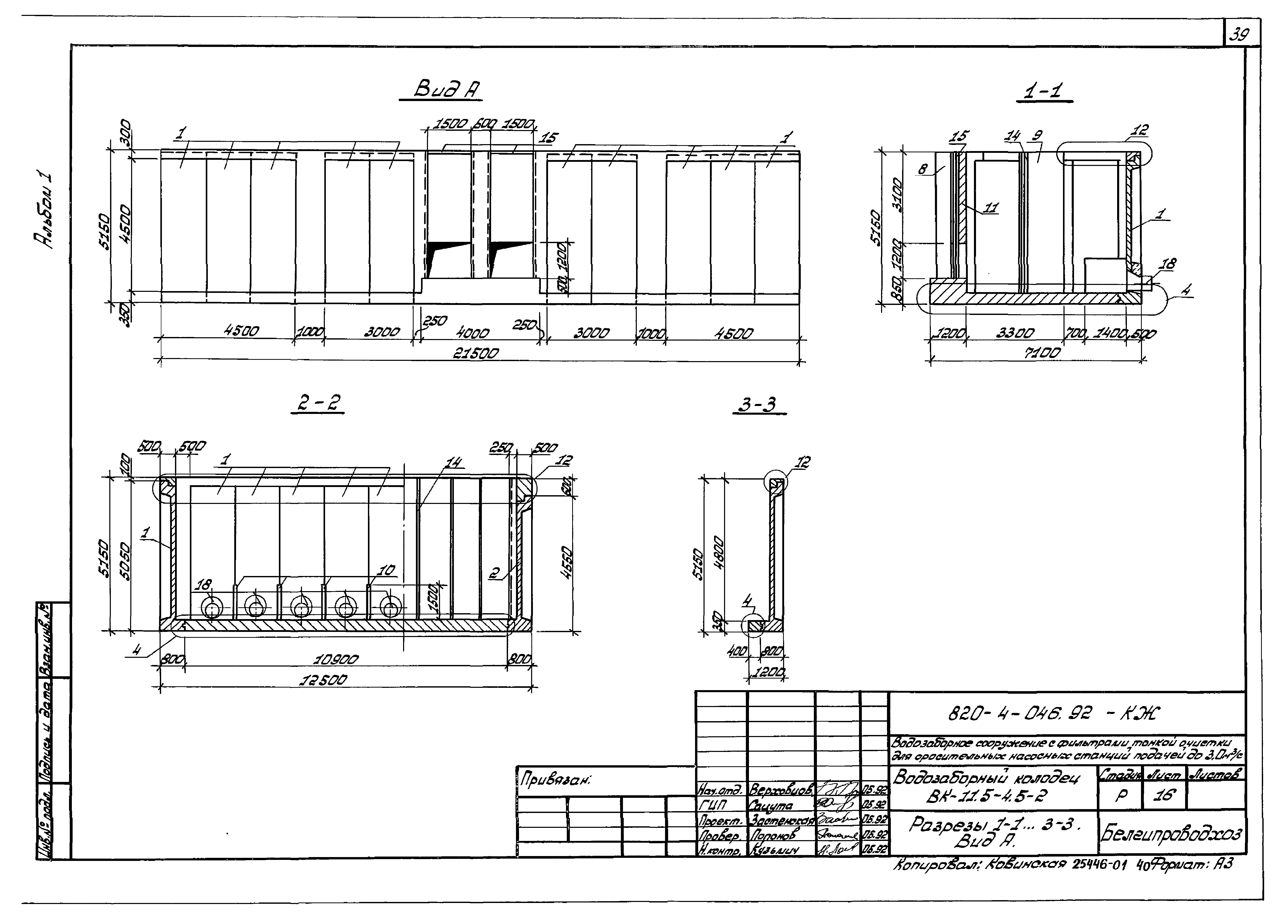 Типовые проектные решения 820-4-046.92
