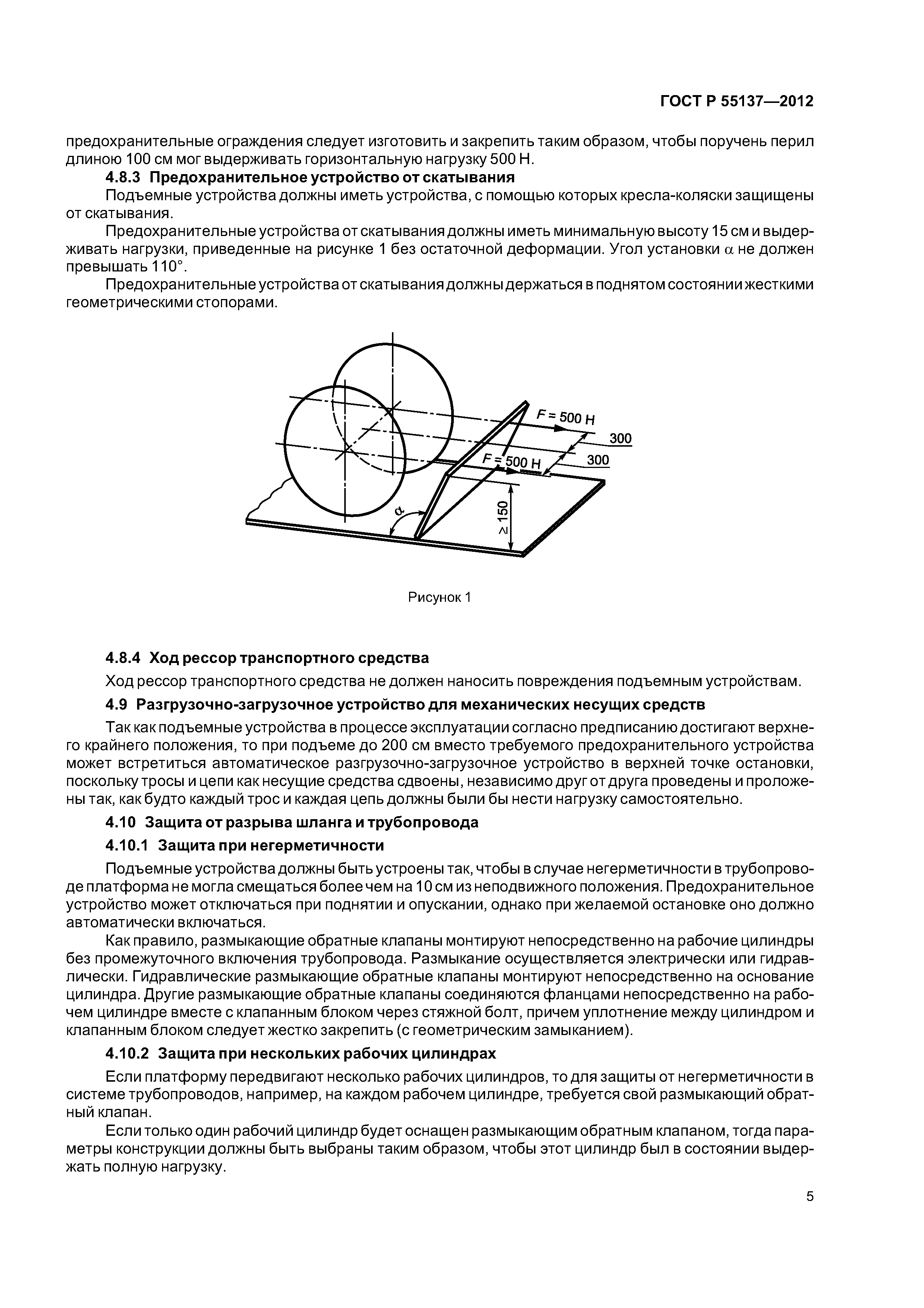 ГОСТ Р 55137-2012
