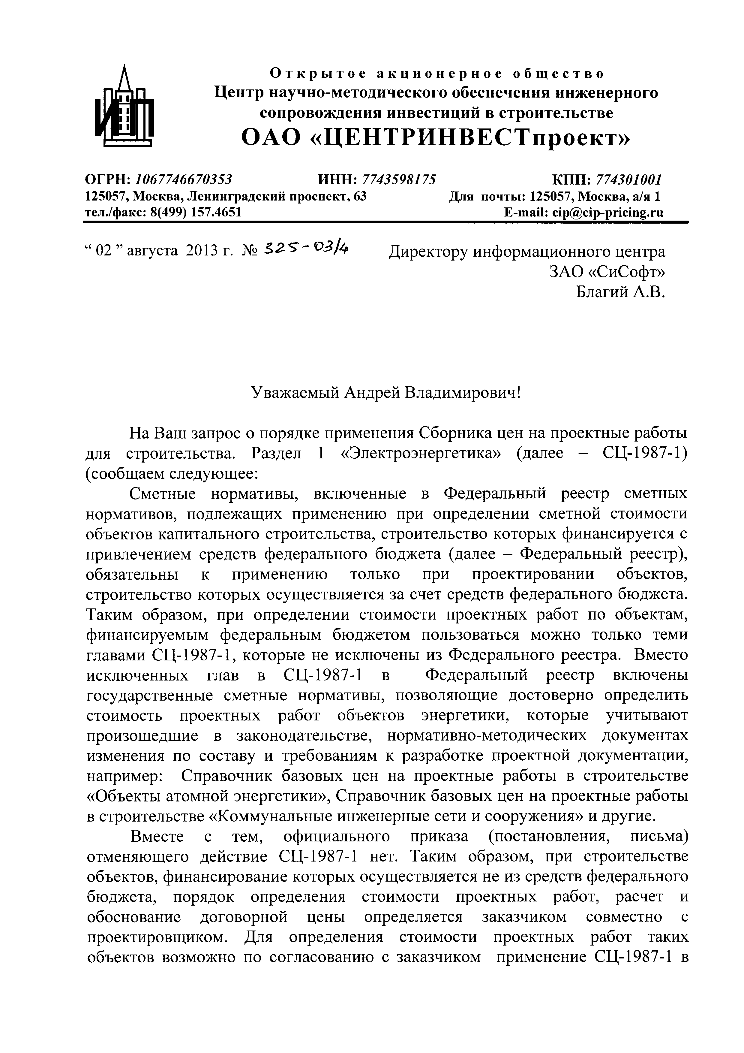 Письмо 325-03/4