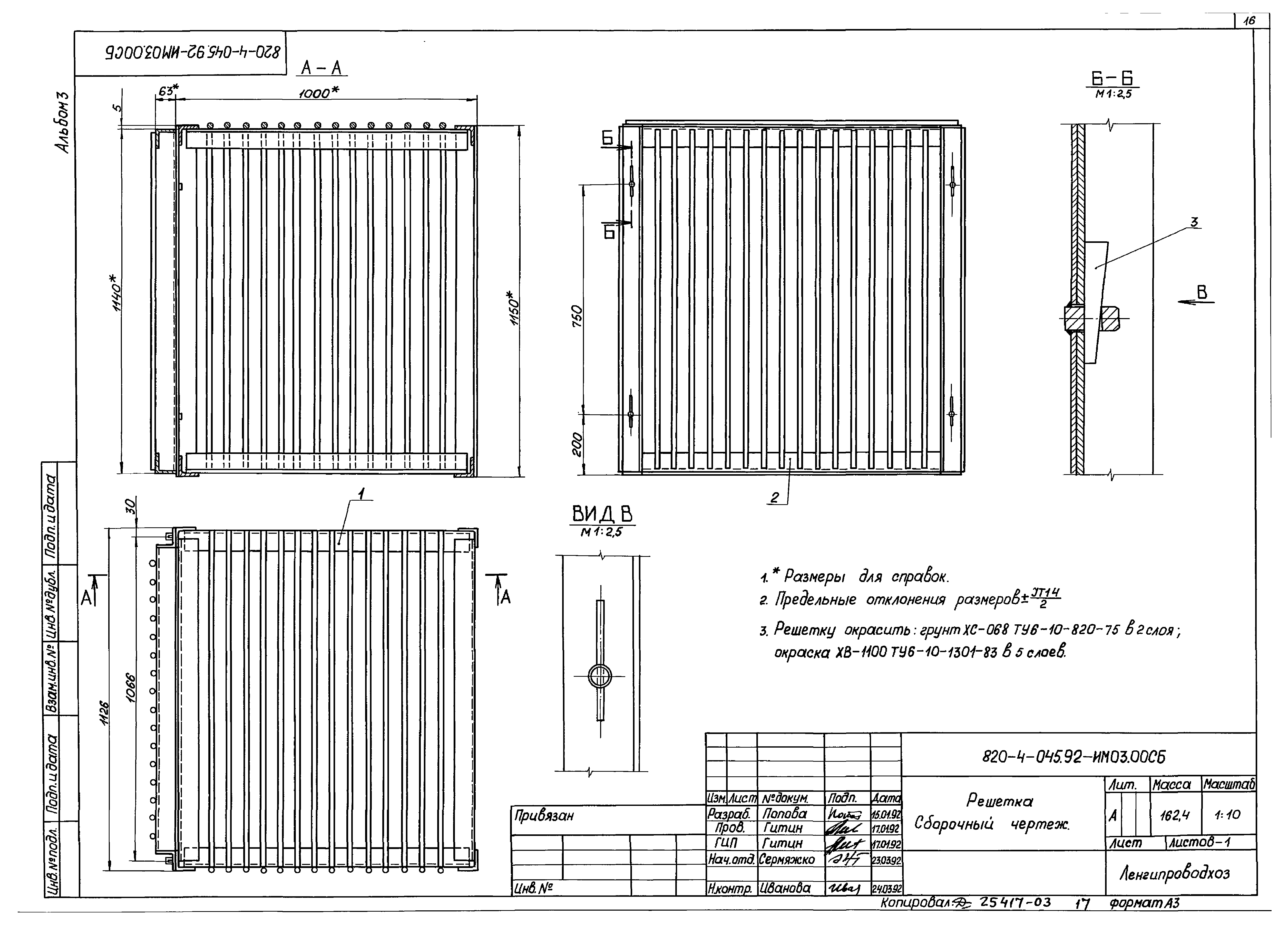 Типовые проектные решения 820-4-045.92