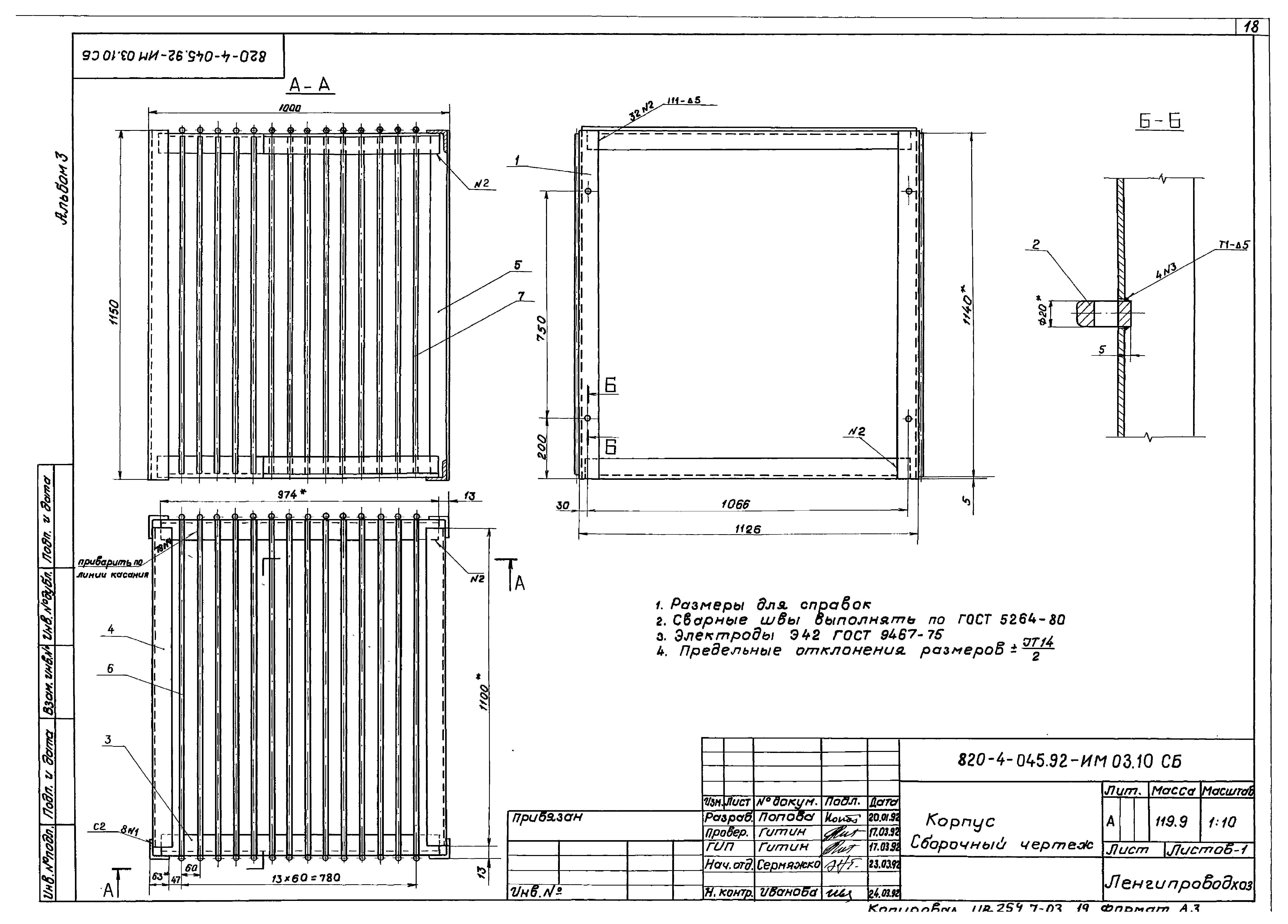 Типовые проектные решения 820-4-045.92