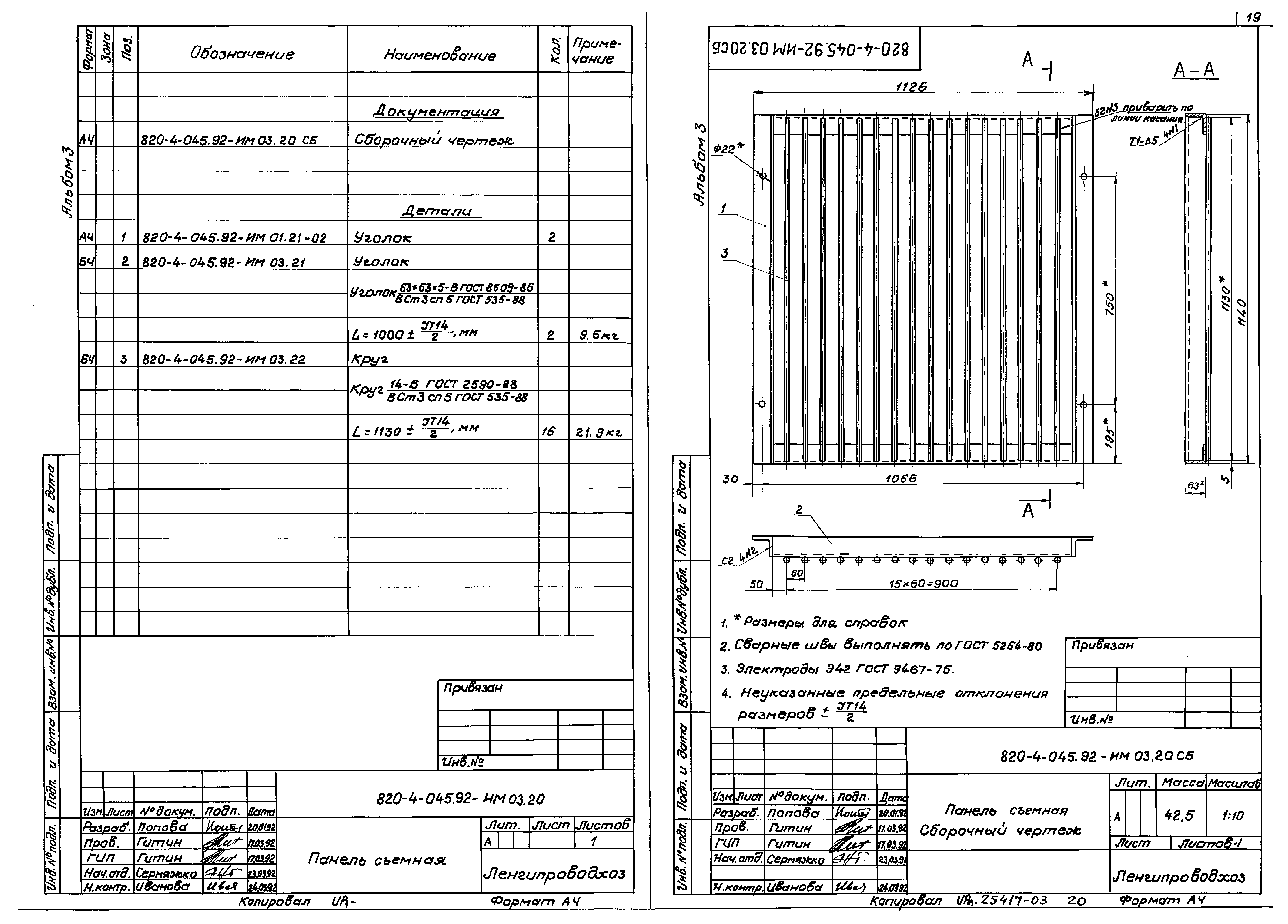 Типовые проектные решения 820-4-045.92