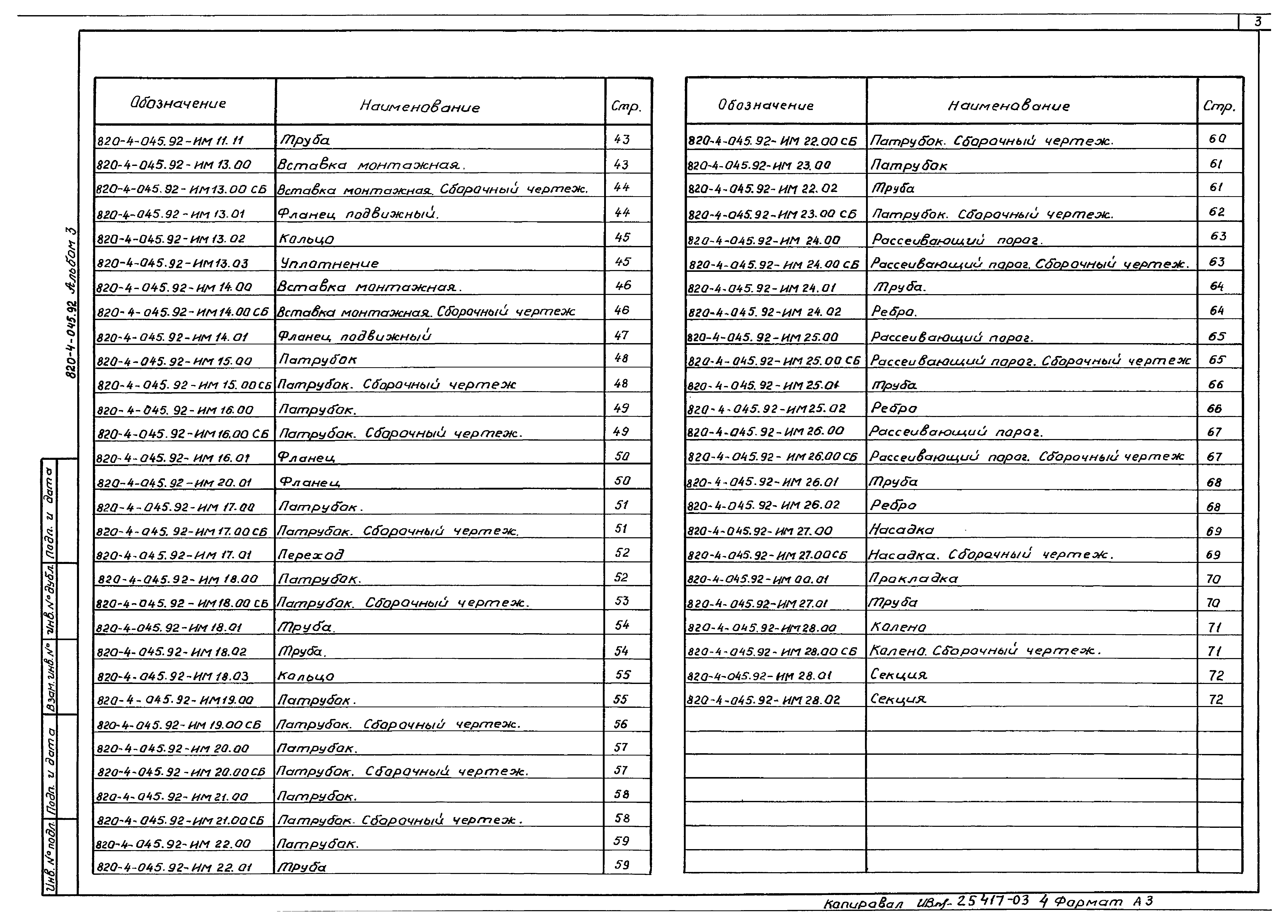 Типовые проектные решения 820-4-045.92