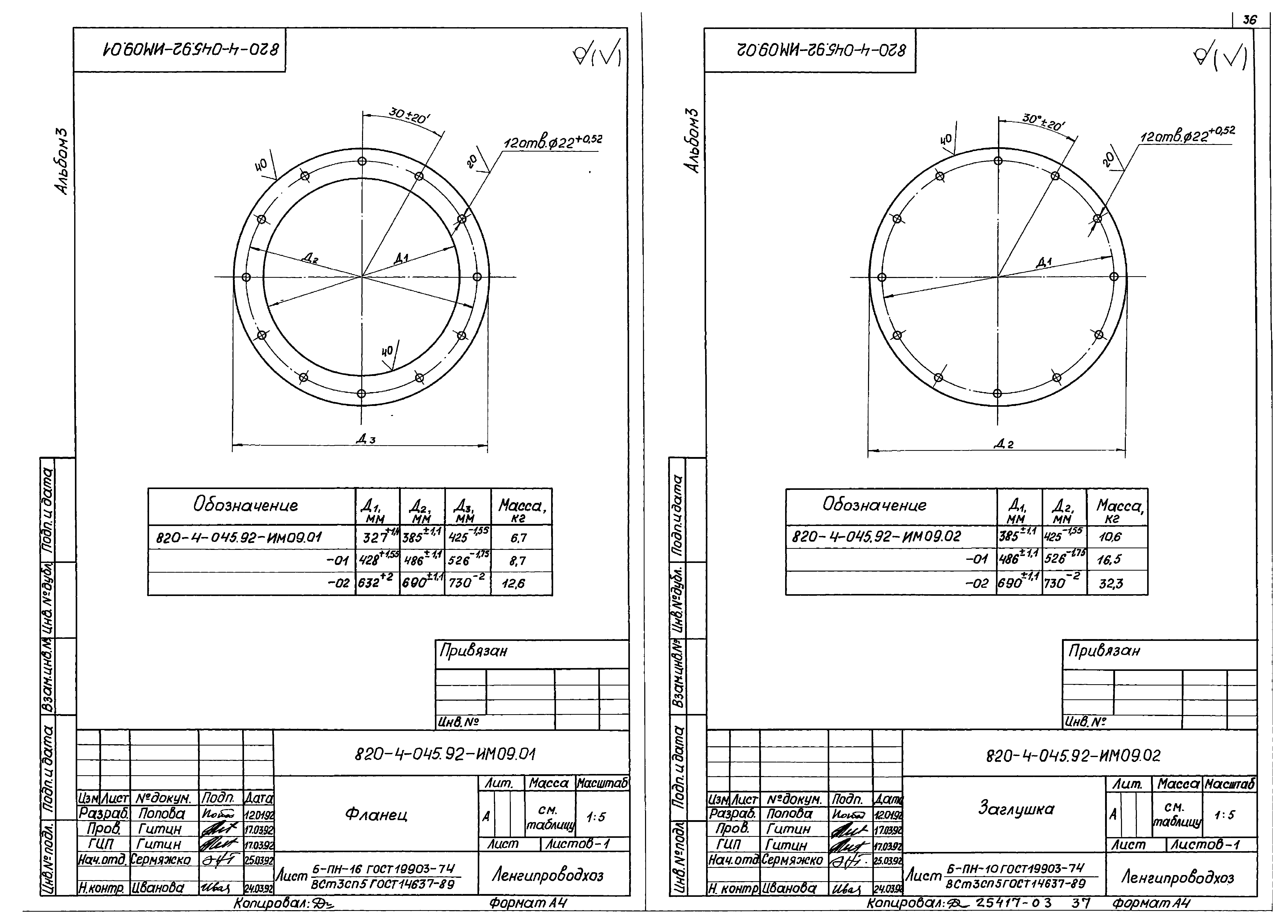 Типовые проектные решения 820-4-045.92