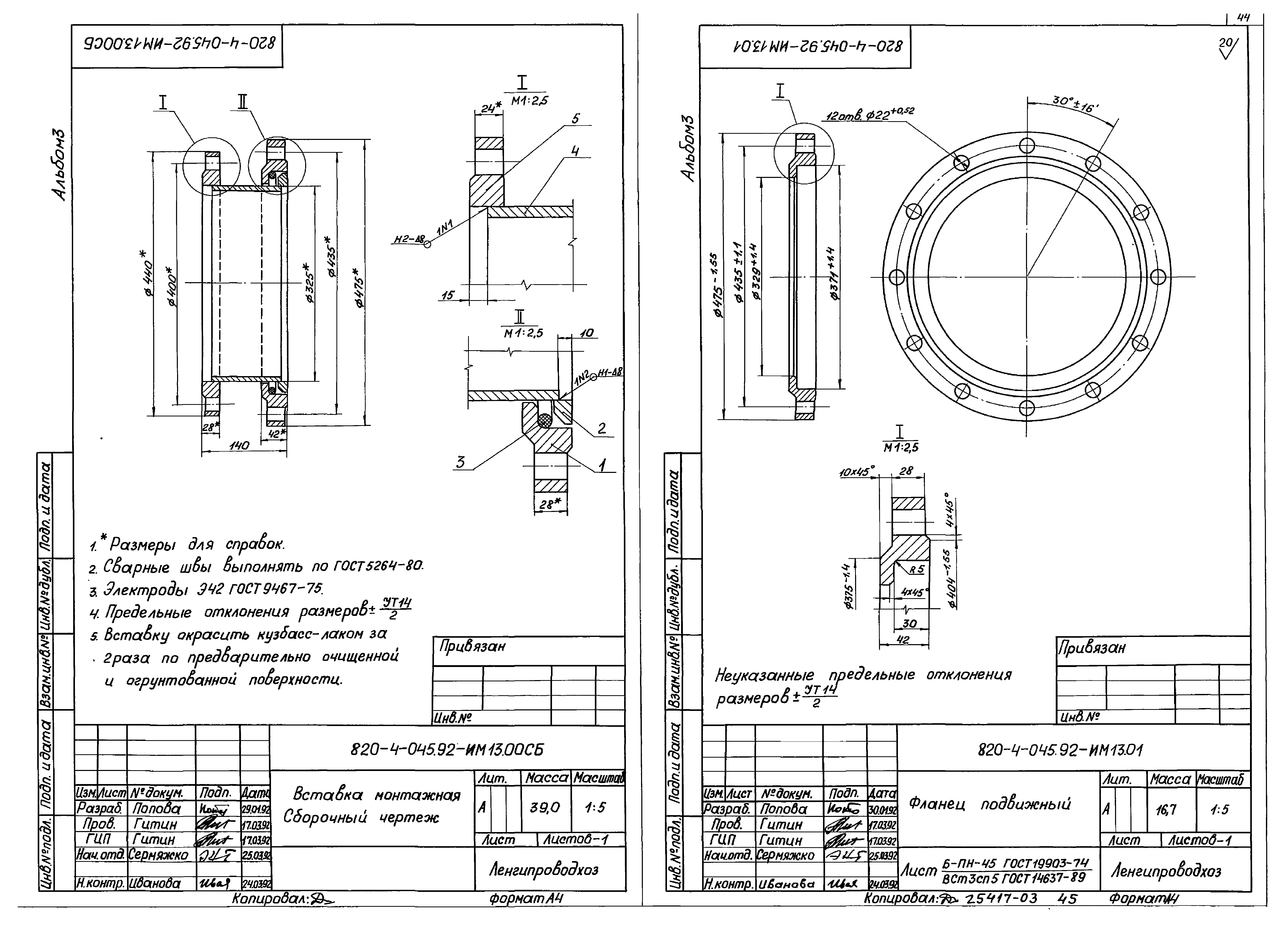 Типовые проектные решения 820-4-045.92