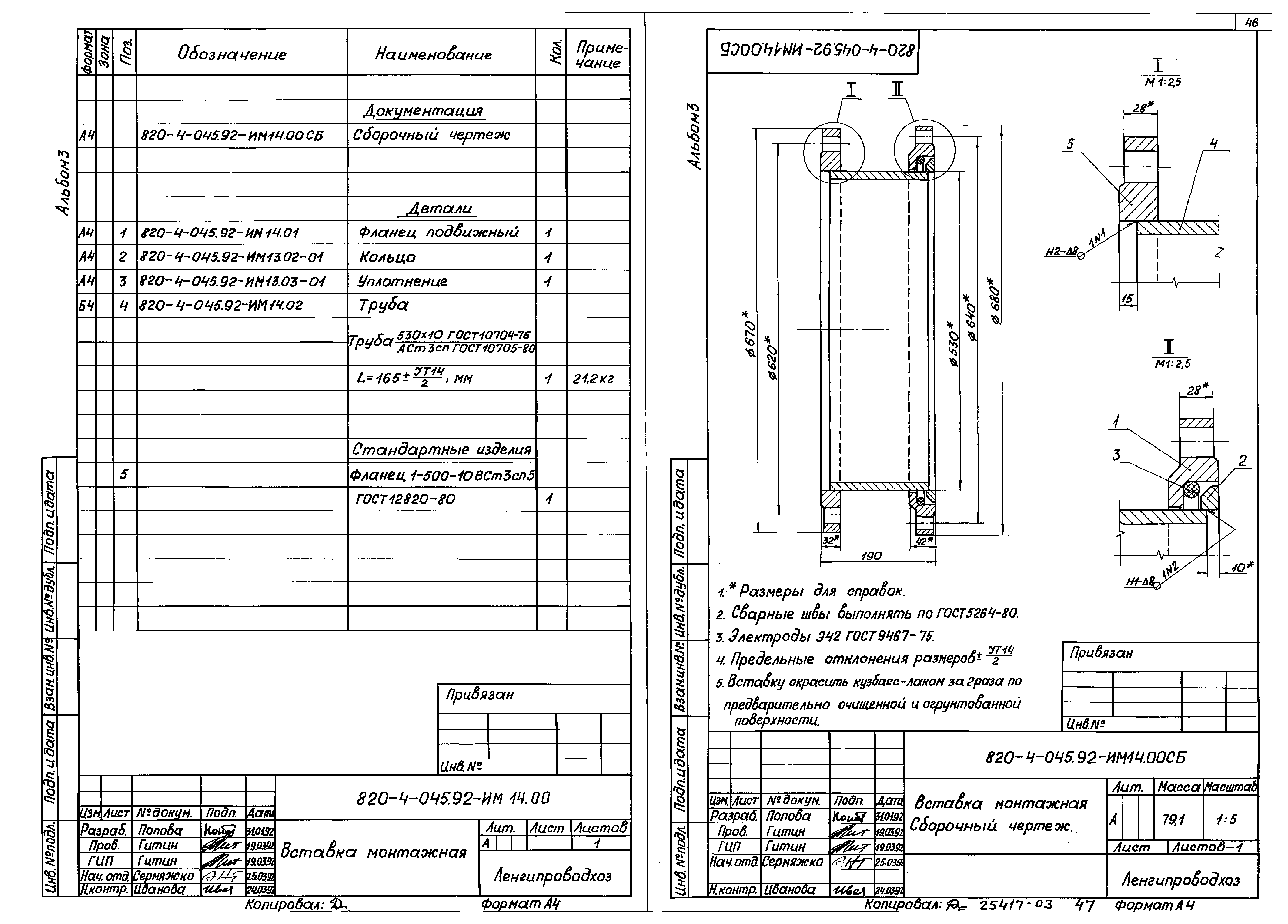 Типовые проектные решения 820-4-045.92