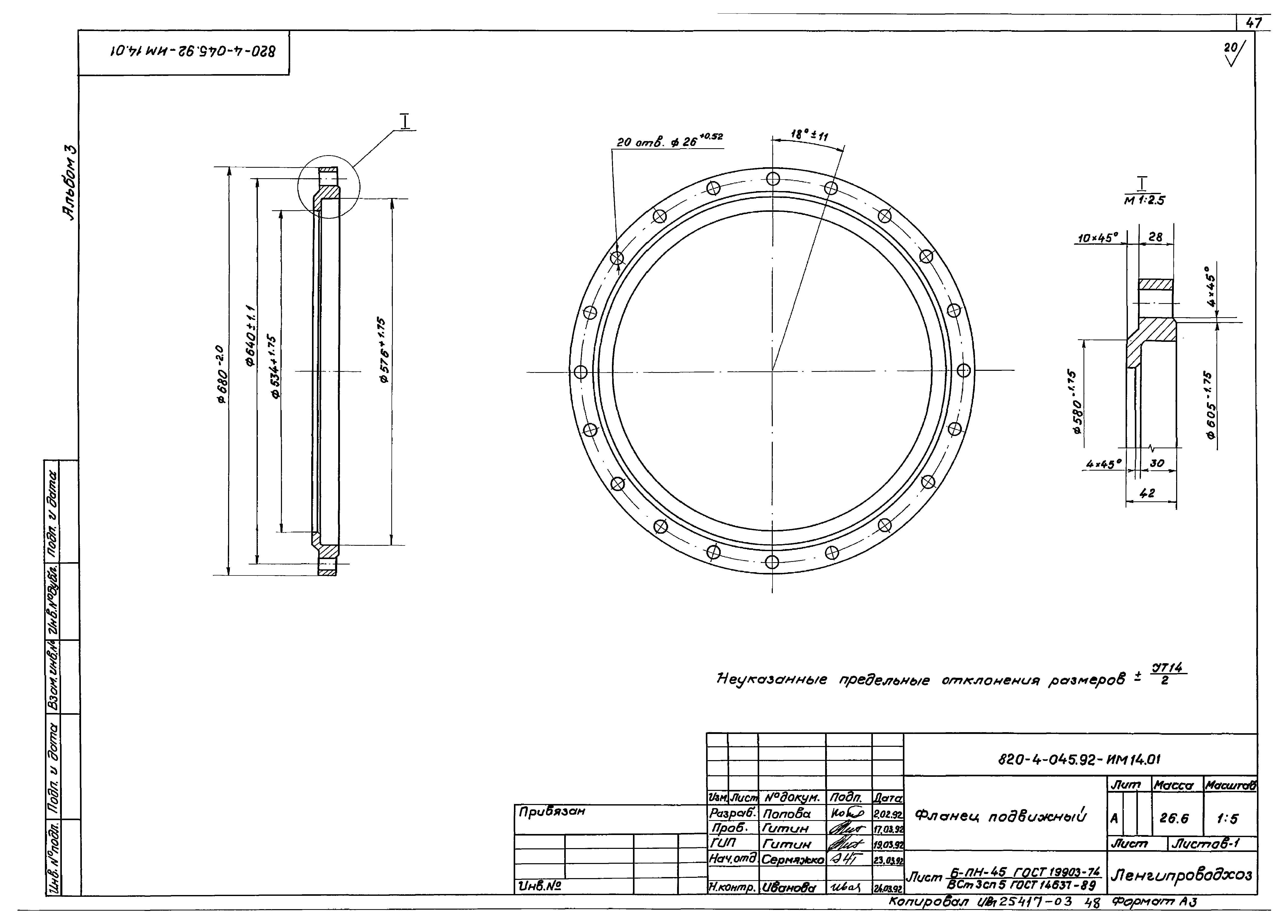 Типовые проектные решения 820-4-045.92