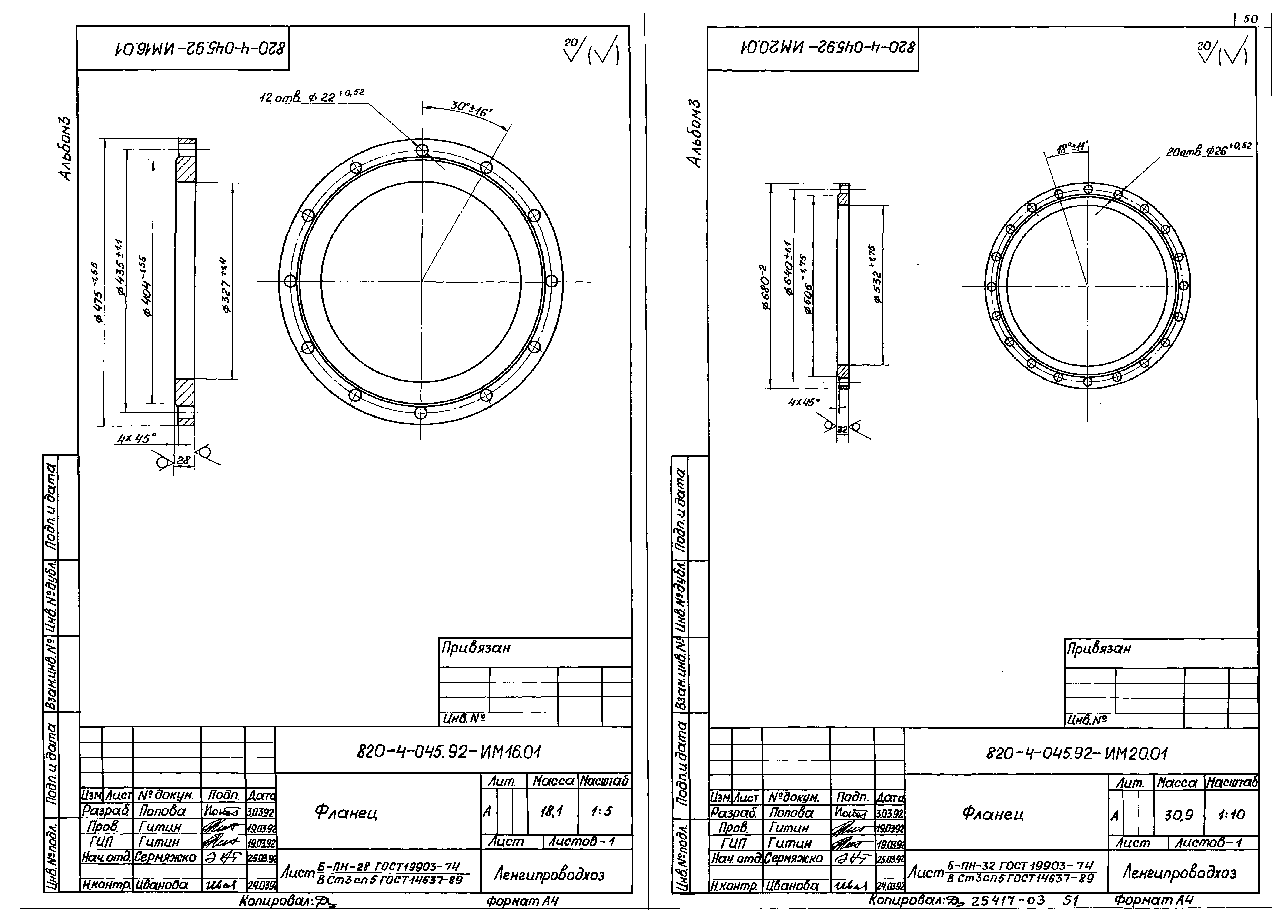 Типовые проектные решения 820-4-045.92