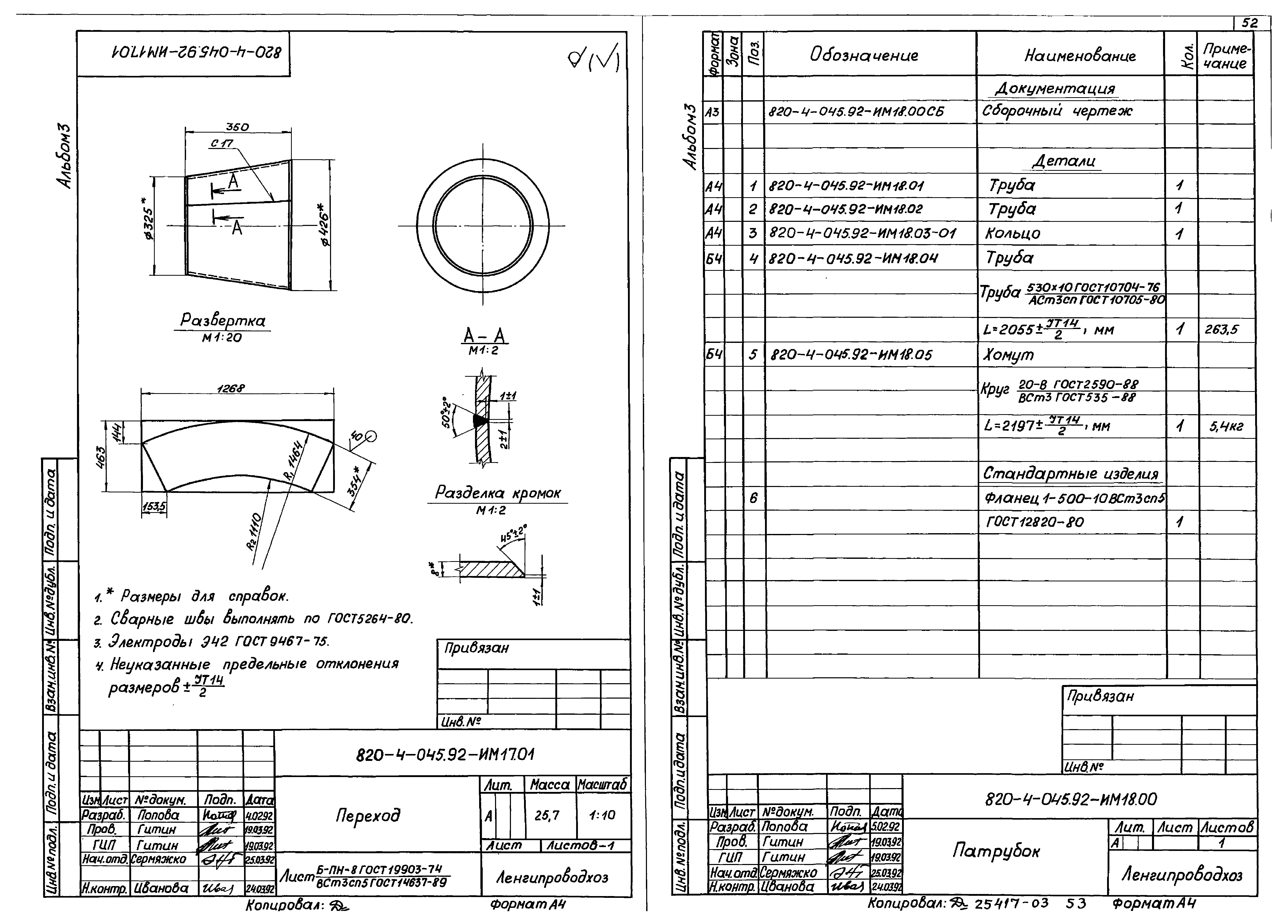 Типовые проектные решения 820-4-045.92