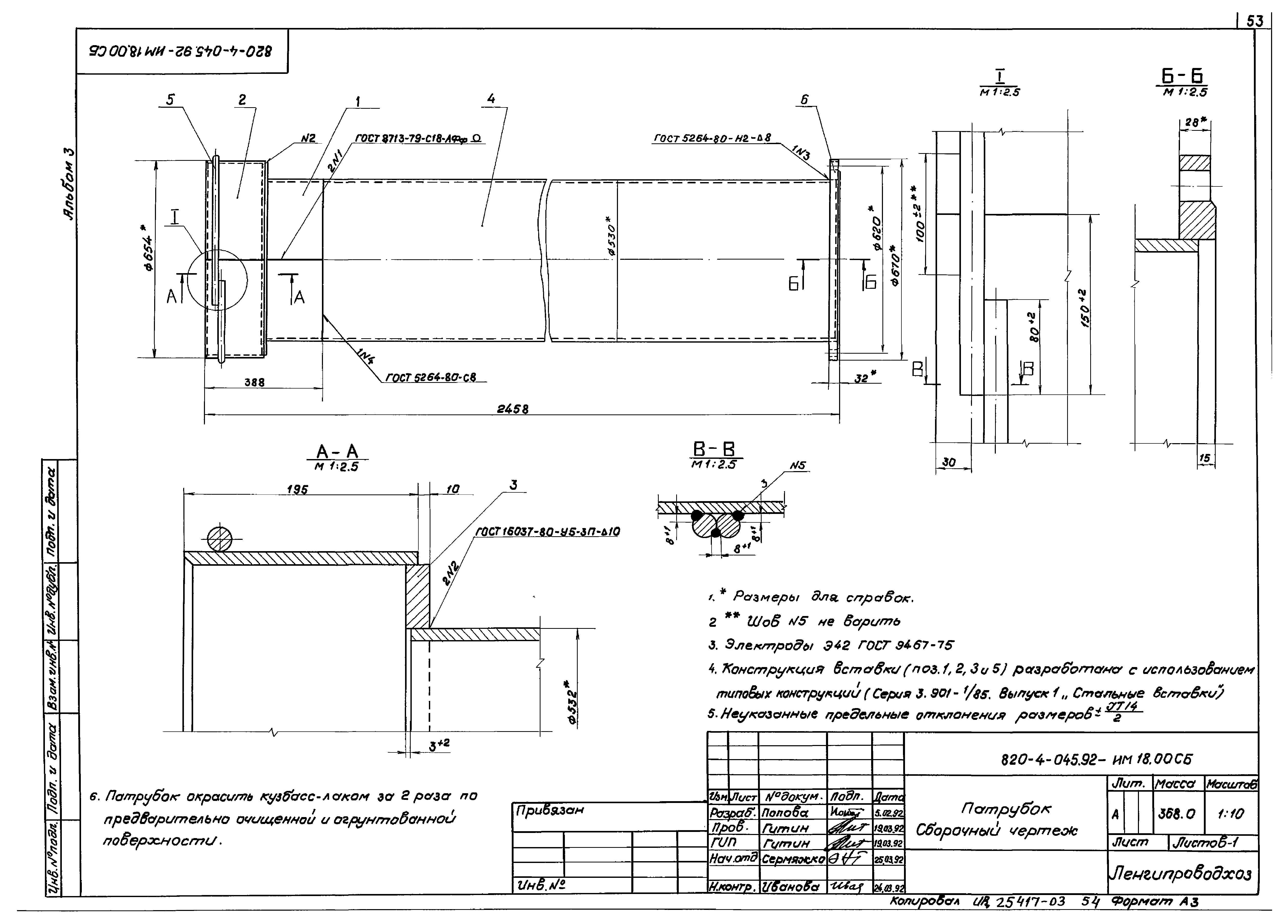 Типовые проектные решения 820-4-045.92