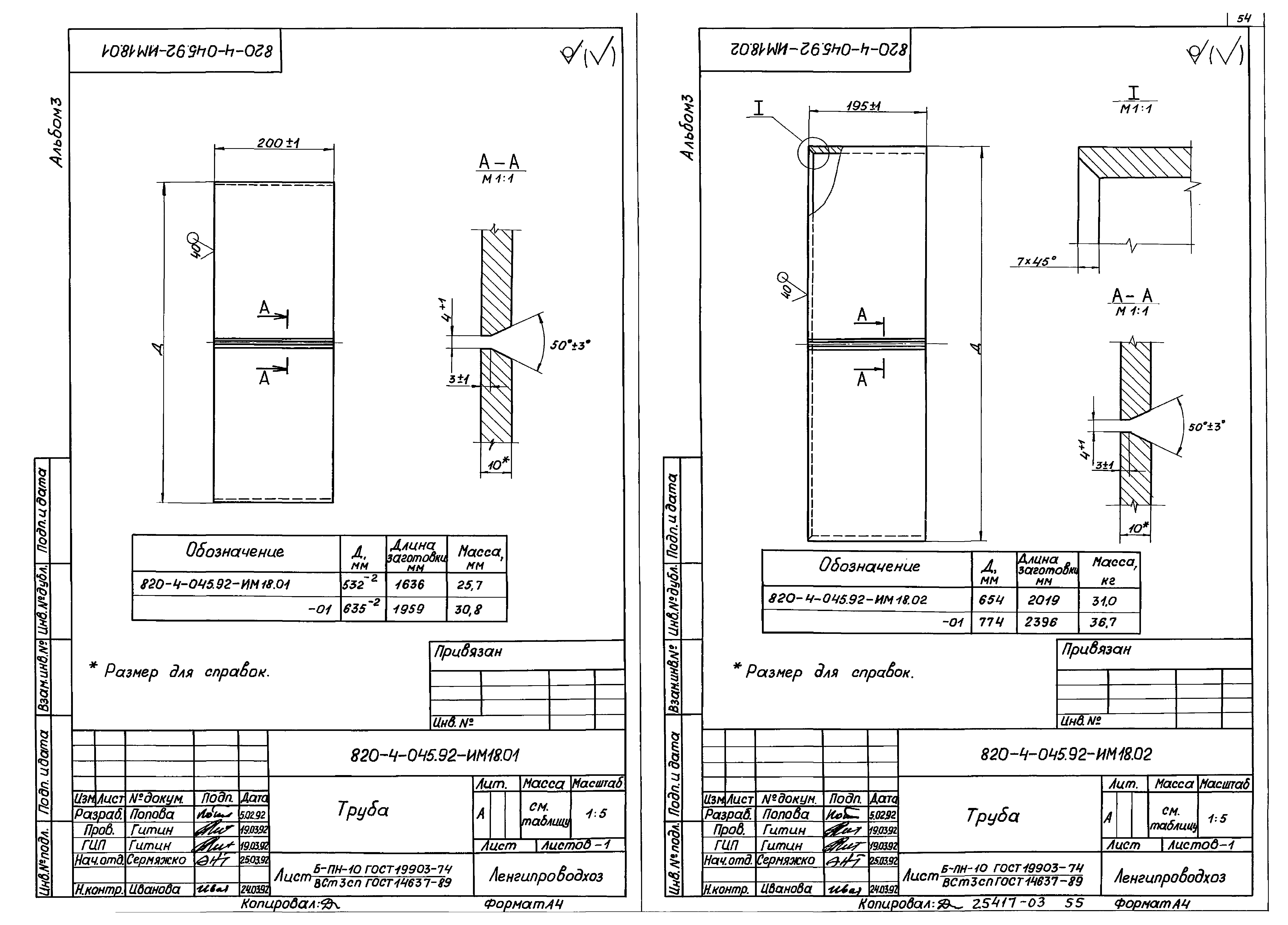 Типовые проектные решения 820-4-045.92