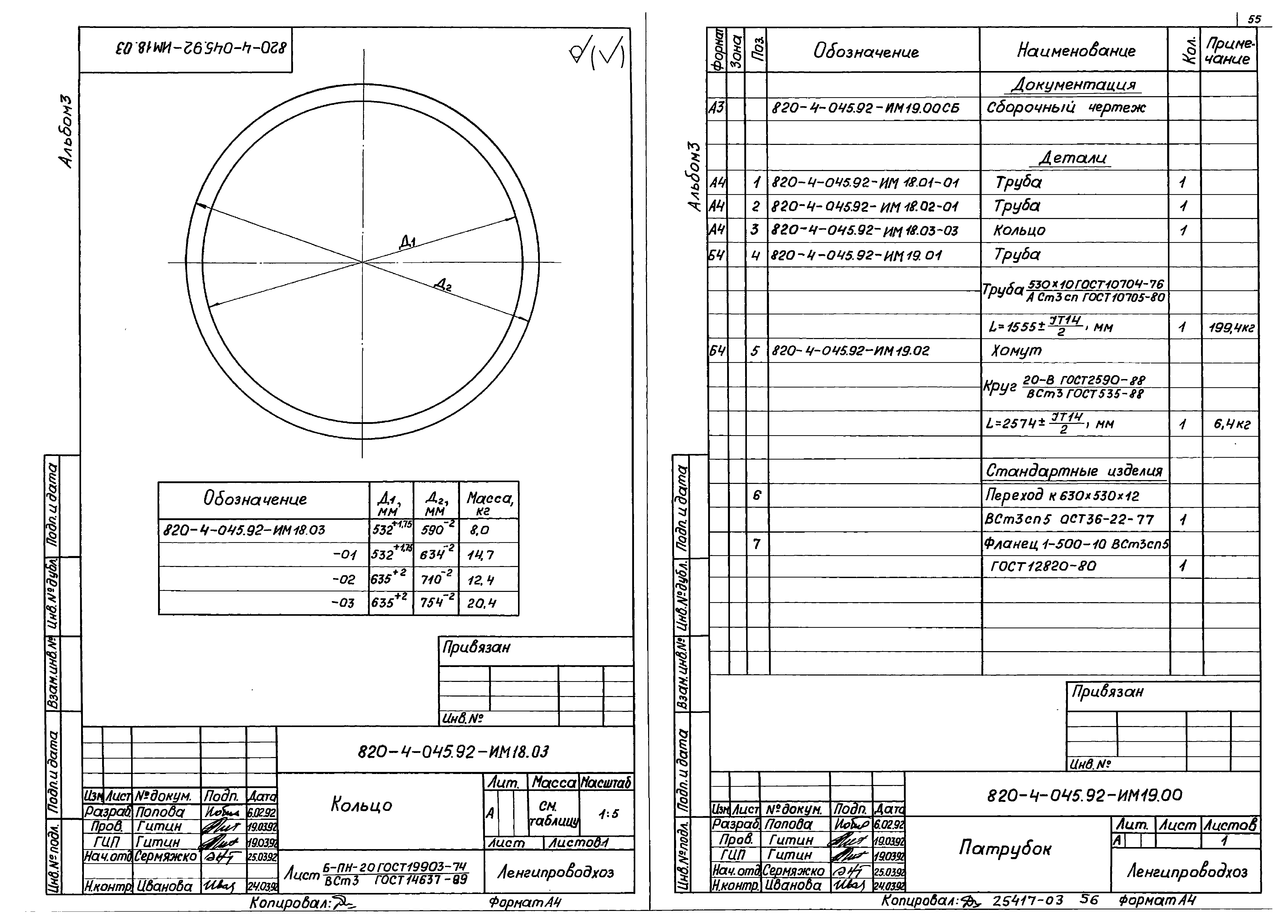 Типовые проектные решения 820-4-045.92