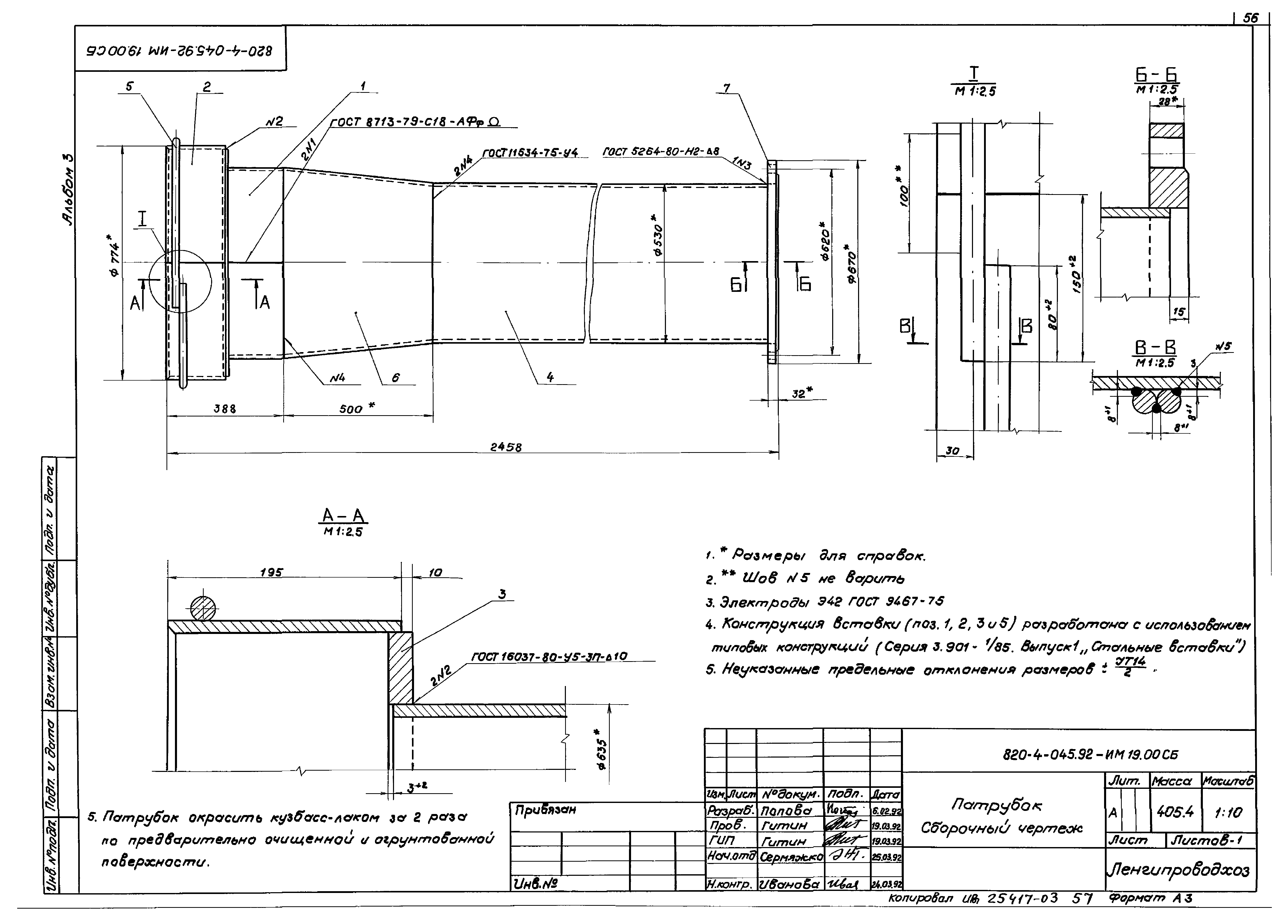 Типовые проектные решения 820-4-045.92