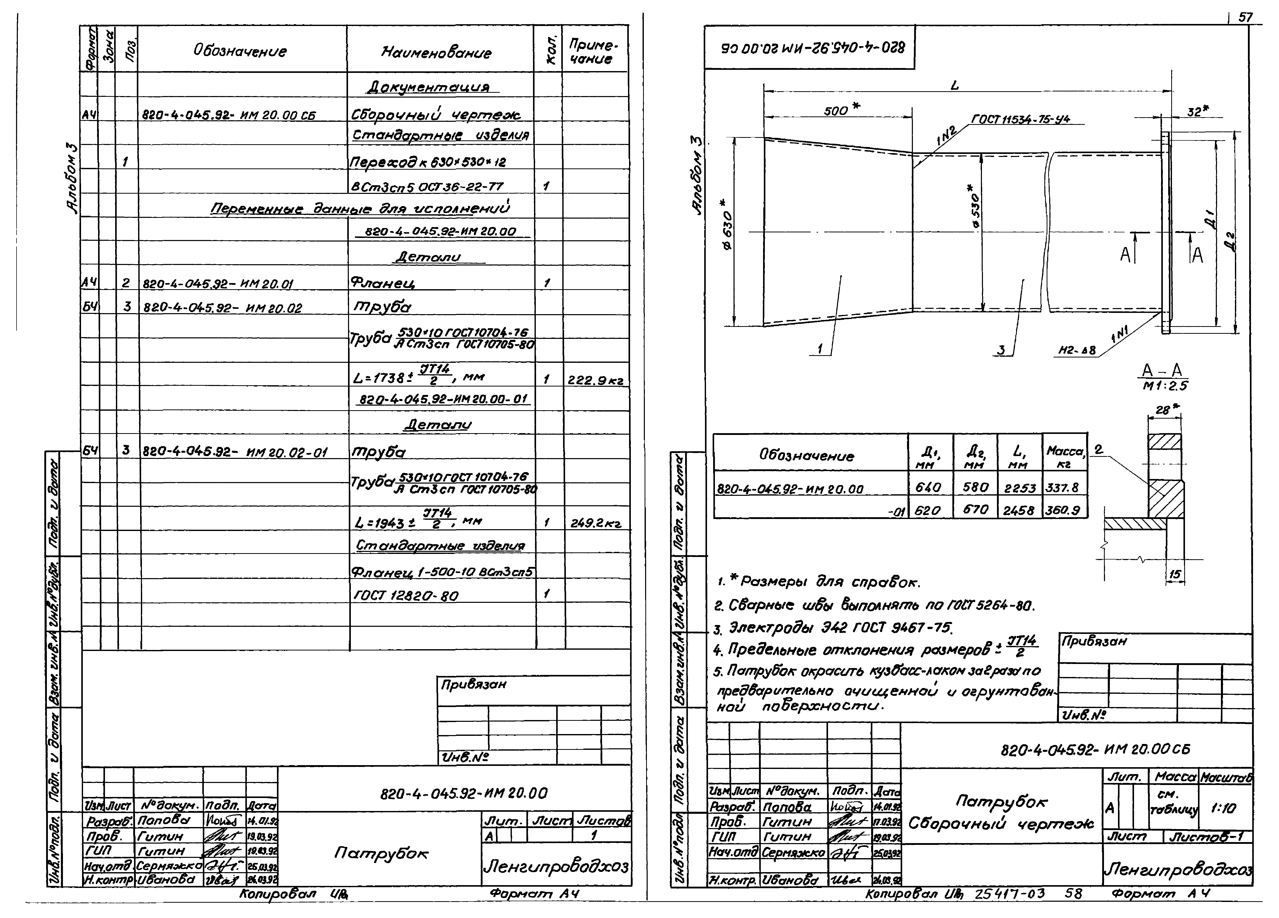 Типовые проектные решения 820-4-045.92