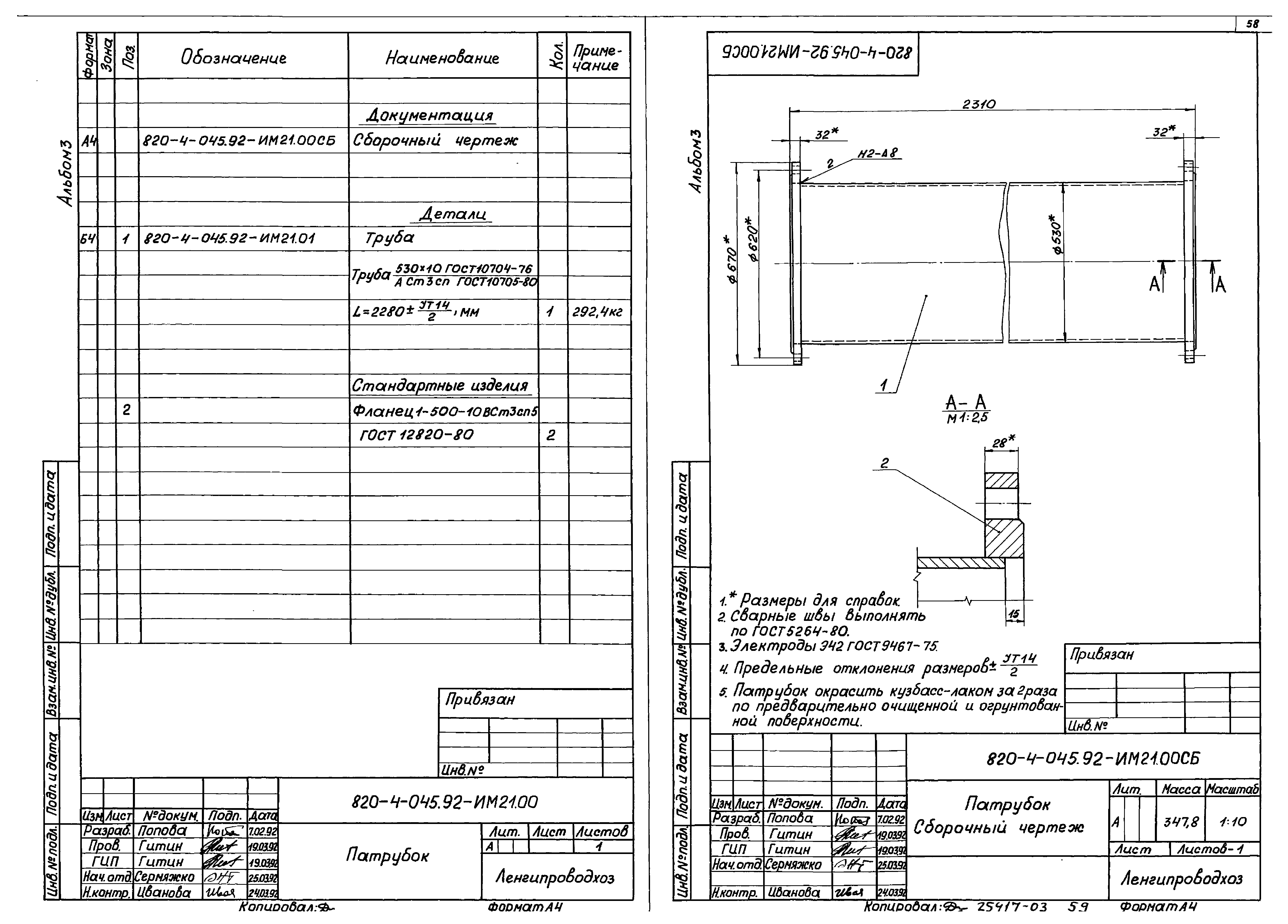Типовые проектные решения 820-4-045.92