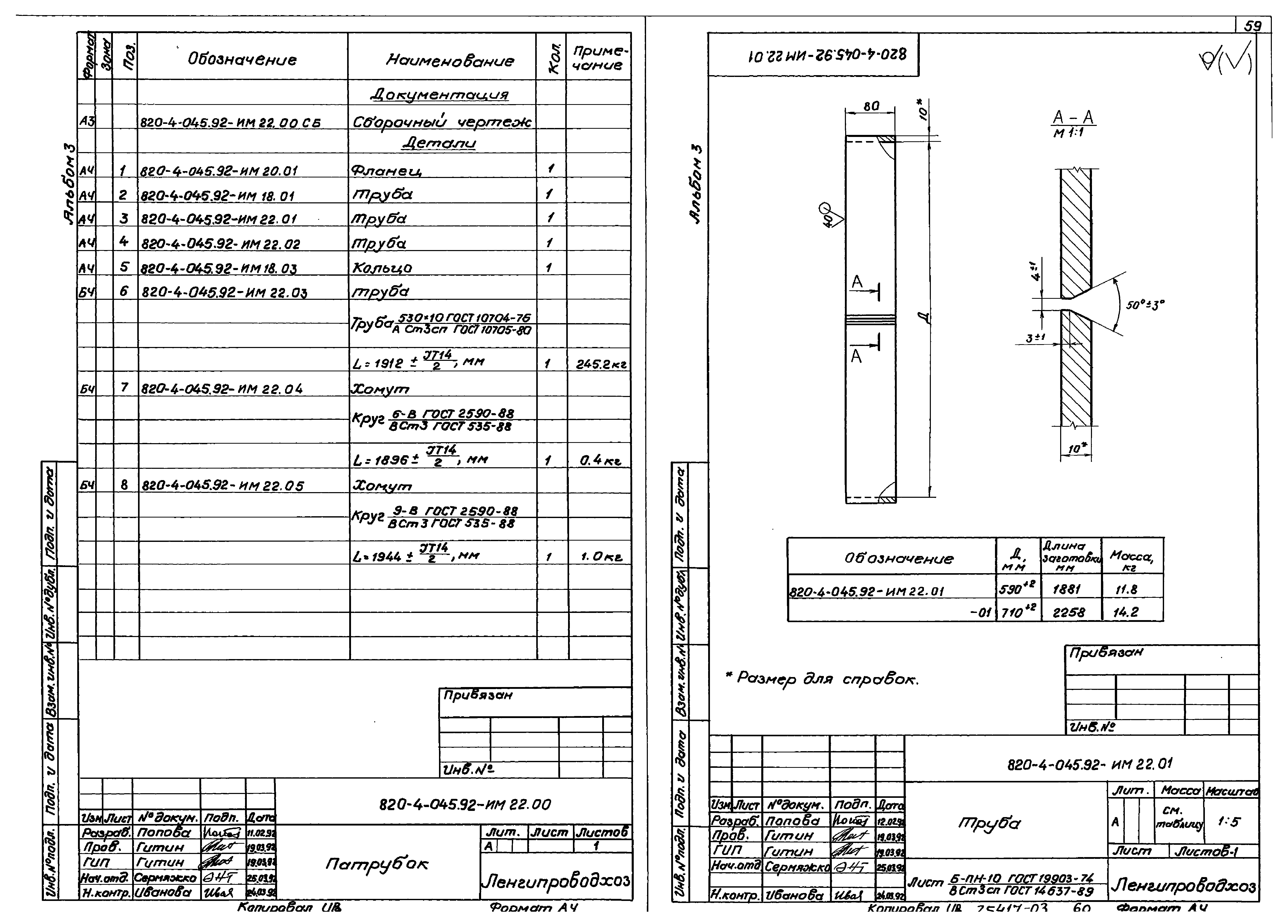 Типовые проектные решения 820-4-045.92