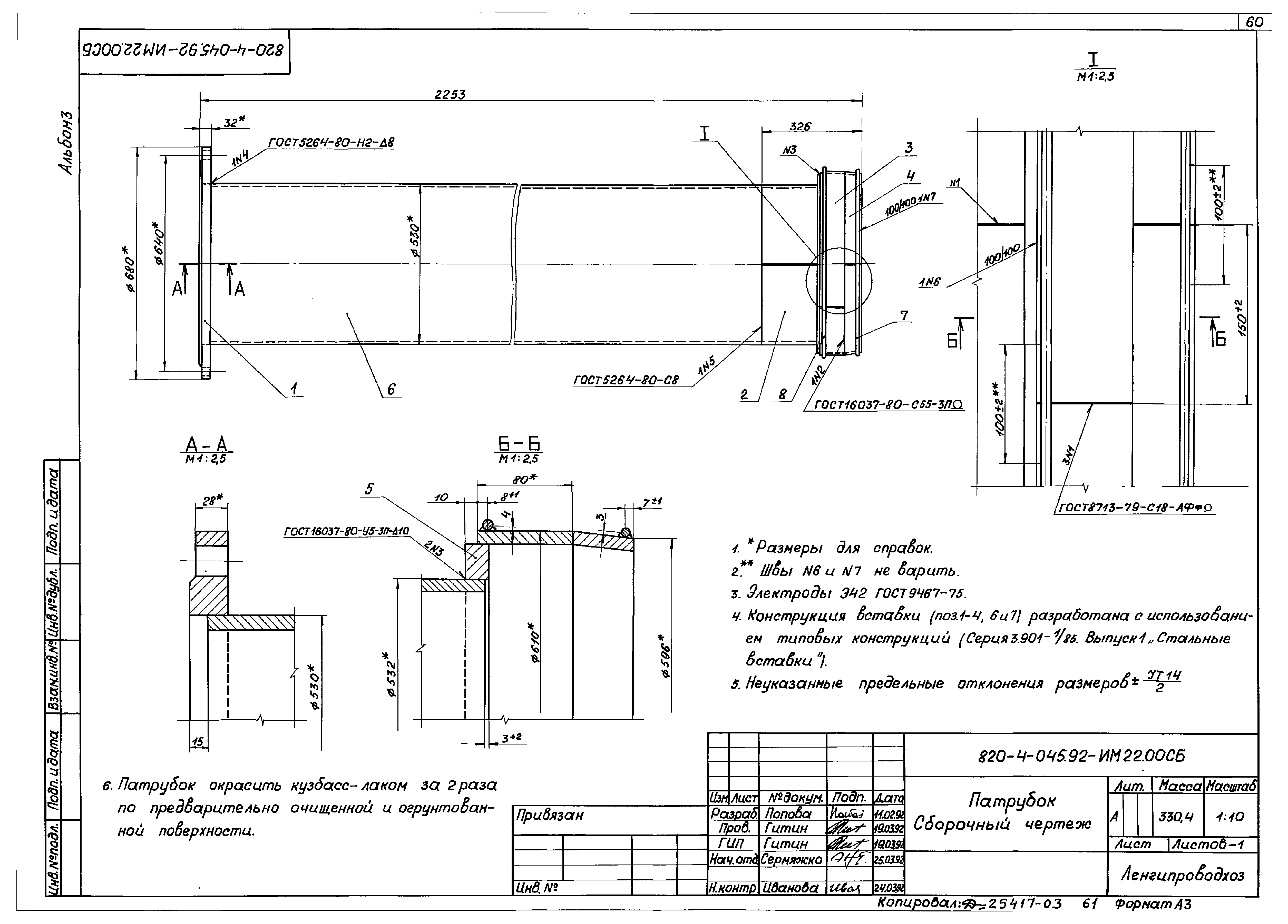 Типовые проектные решения 820-4-045.92