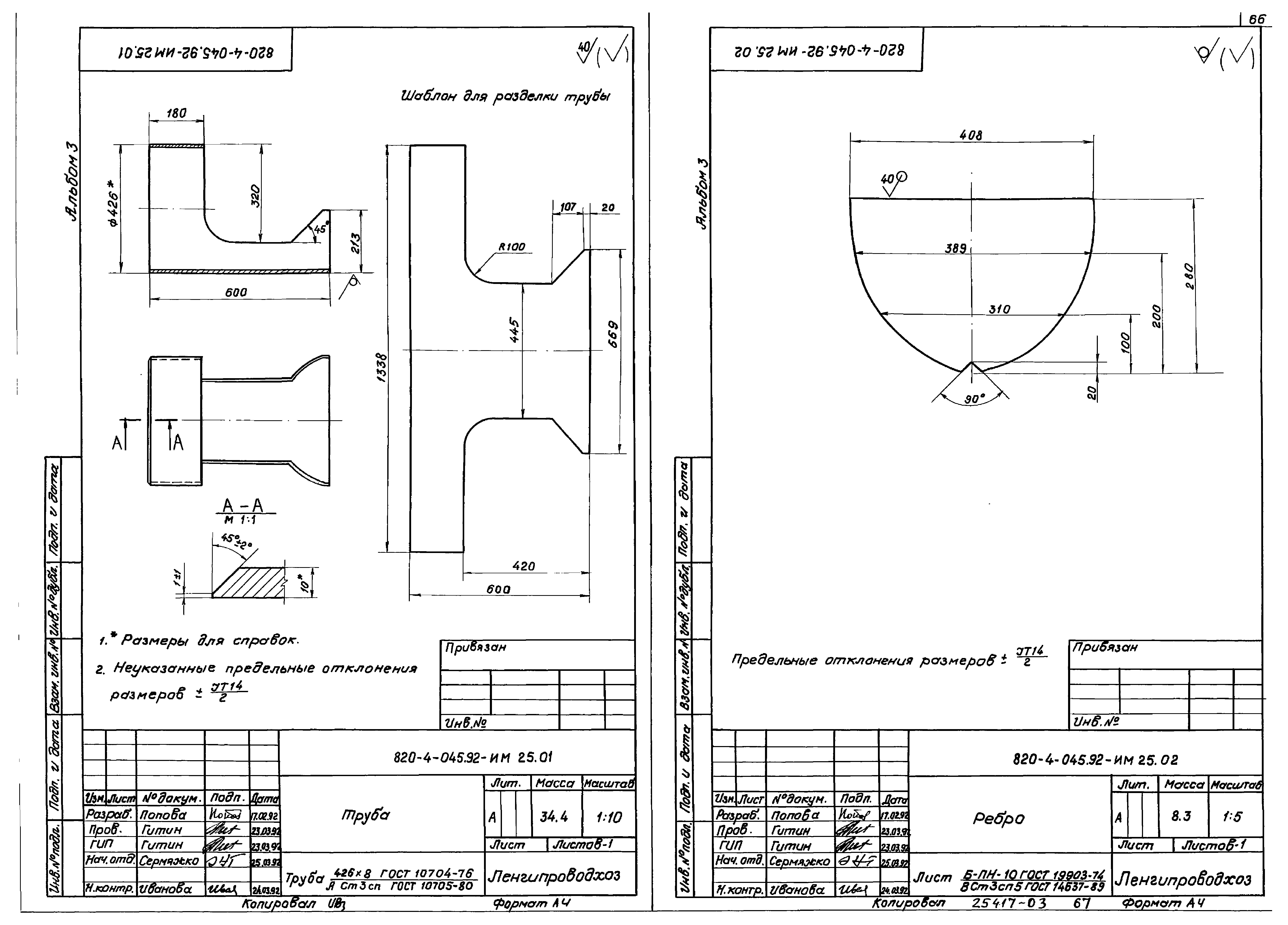 Типовые проектные решения 820-4-045.92