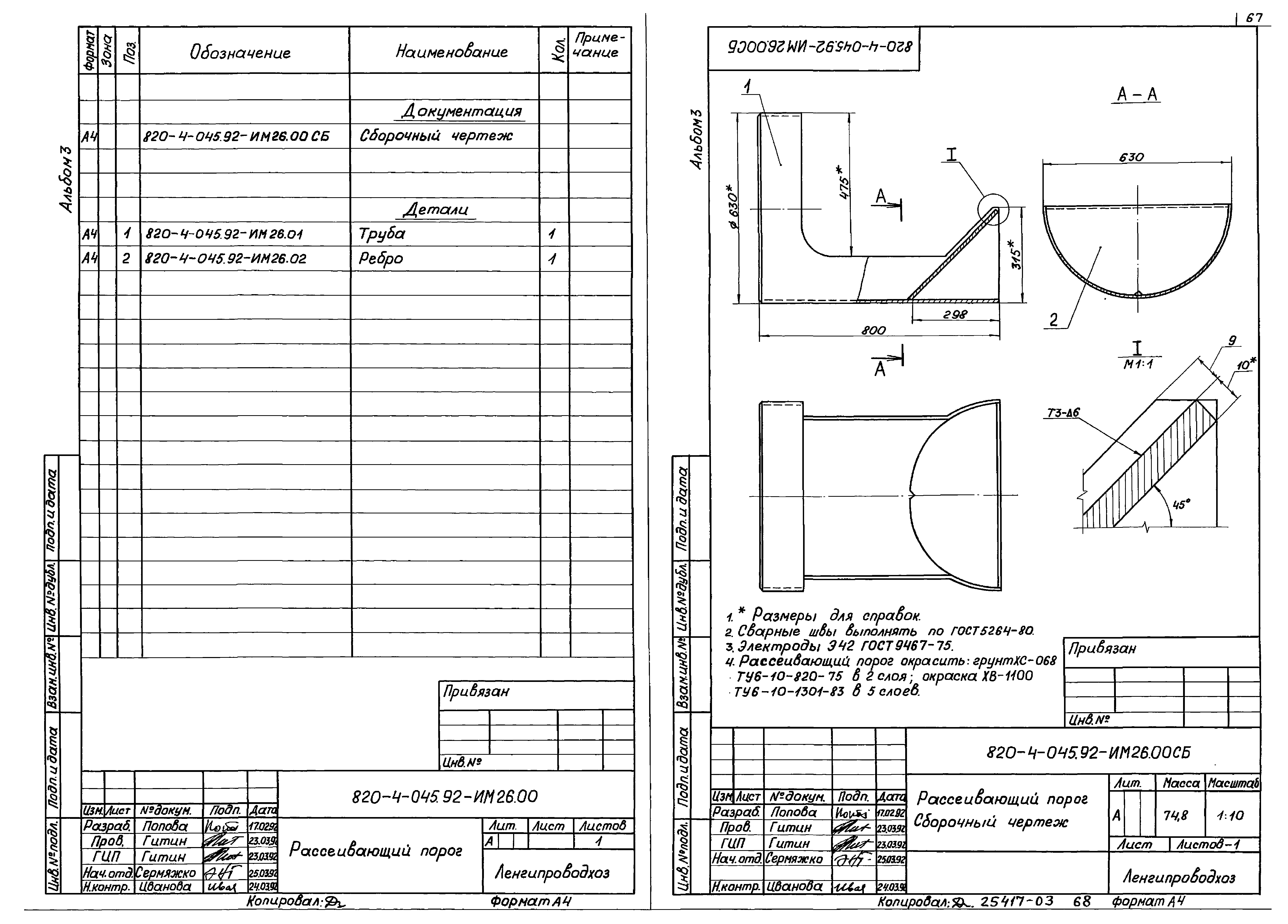 Типовые проектные решения 820-4-045.92