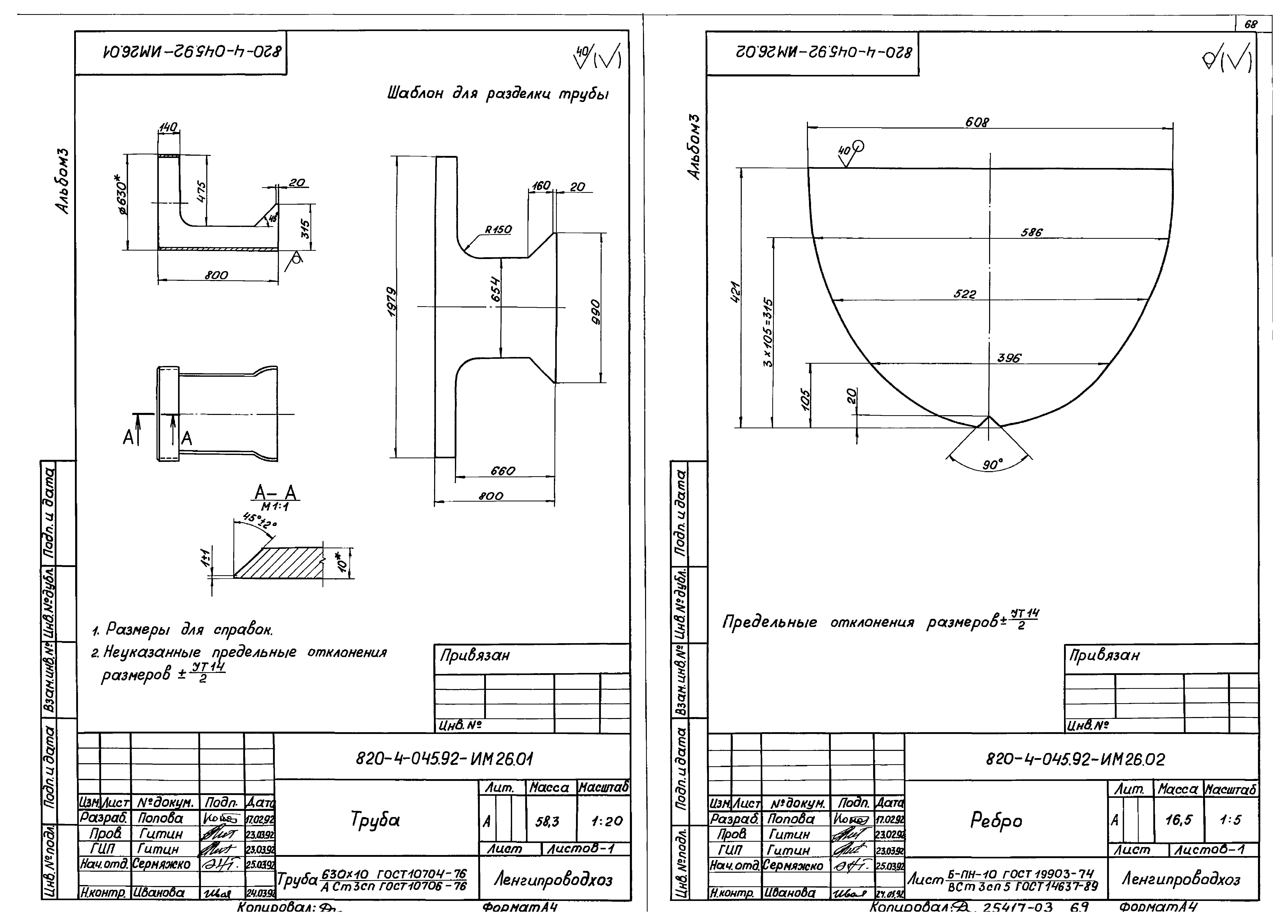 Типовые проектные решения 820-4-045.92