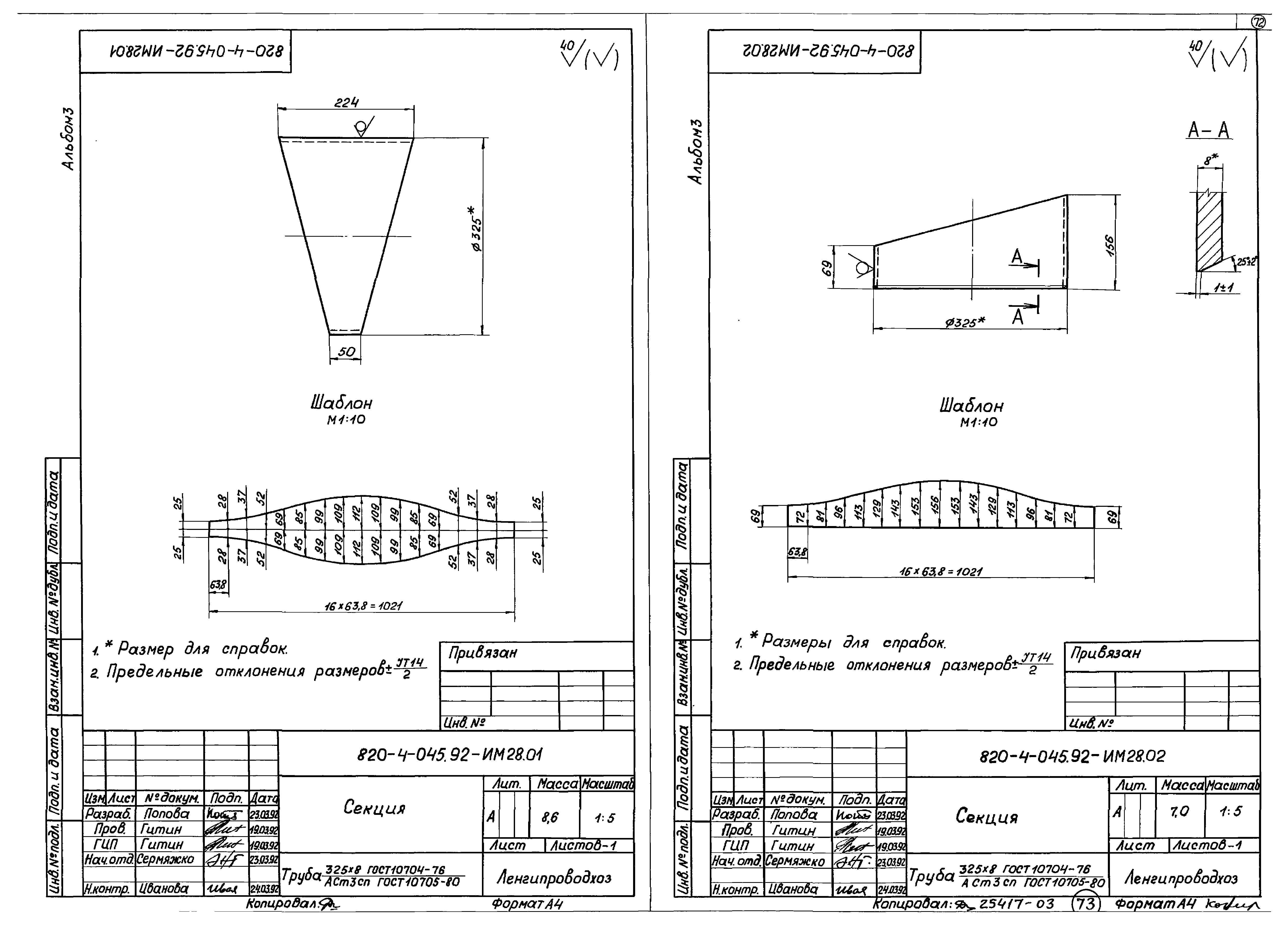 Типовые проектные решения 820-4-045.92