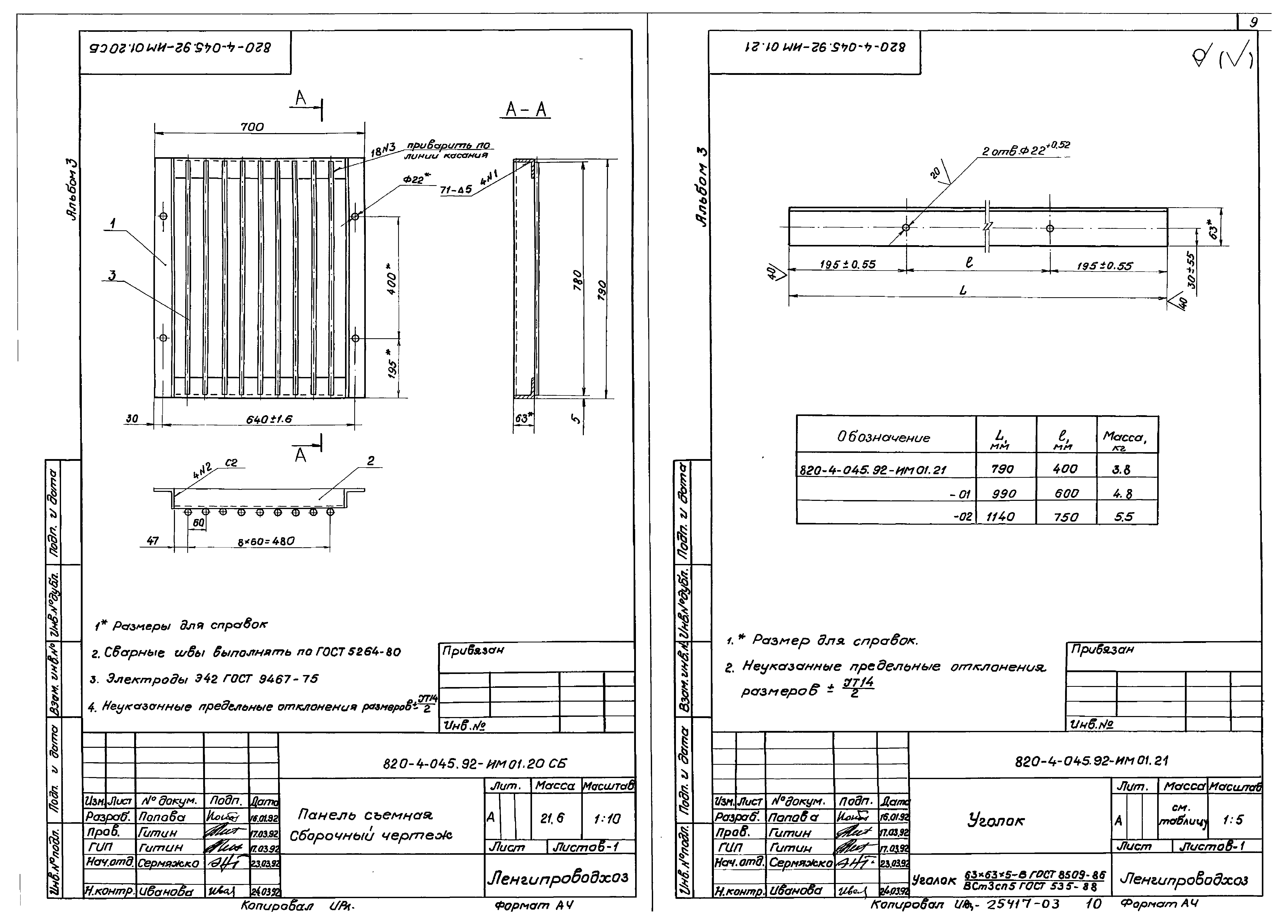Типовые проектные решения 820-4-045.92