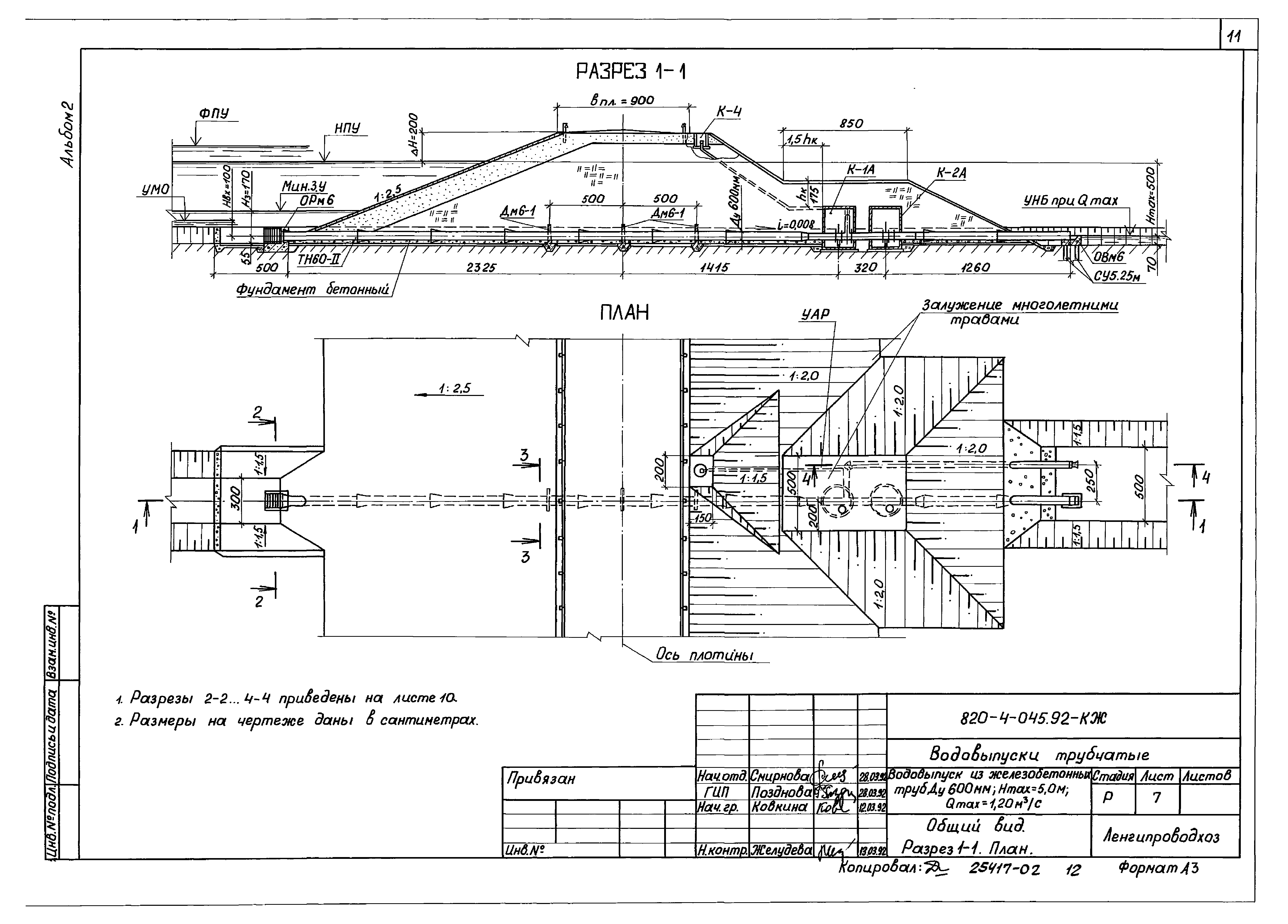Типовые проектные решения 820-4-045.92