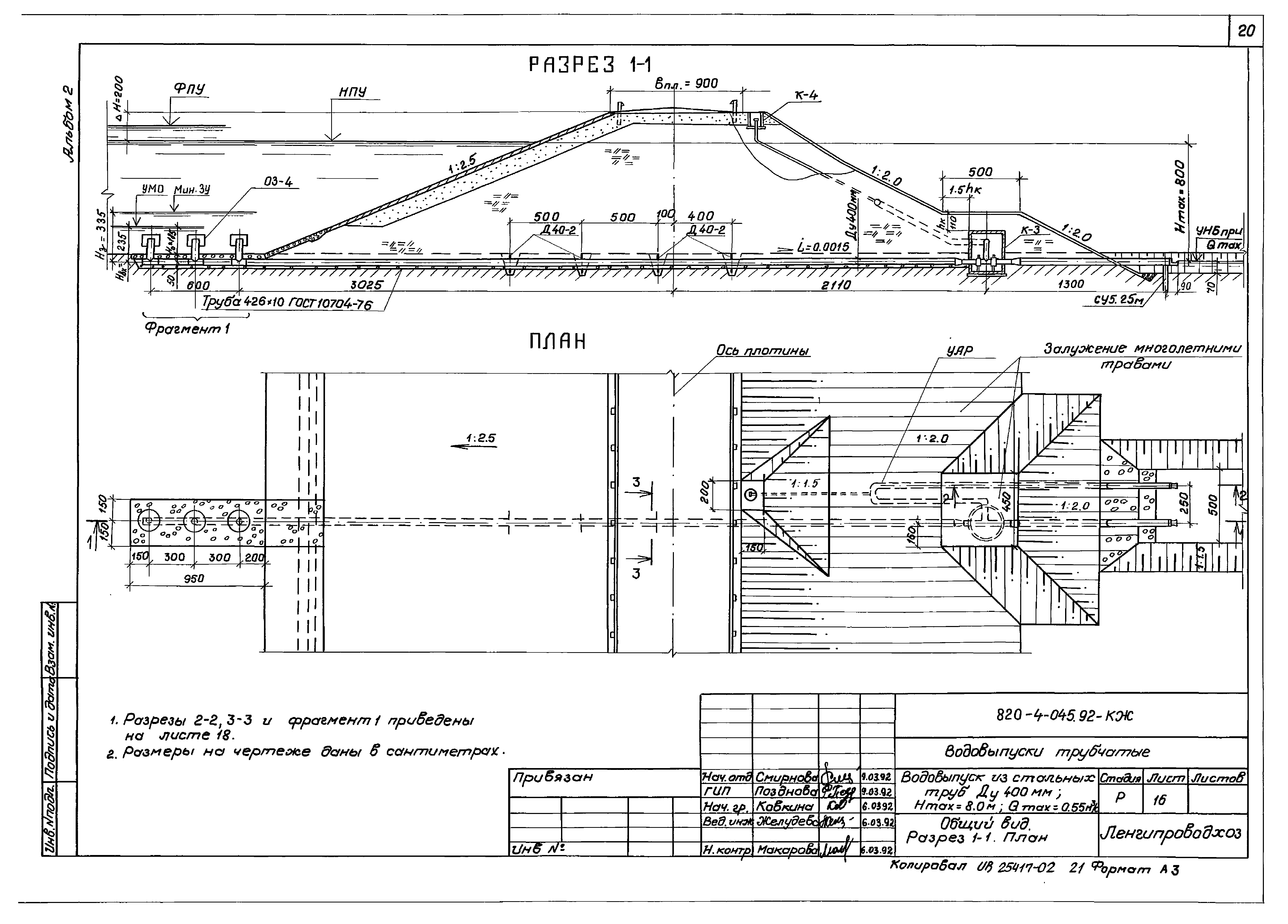 Типовые проектные решения 820-4-045.92