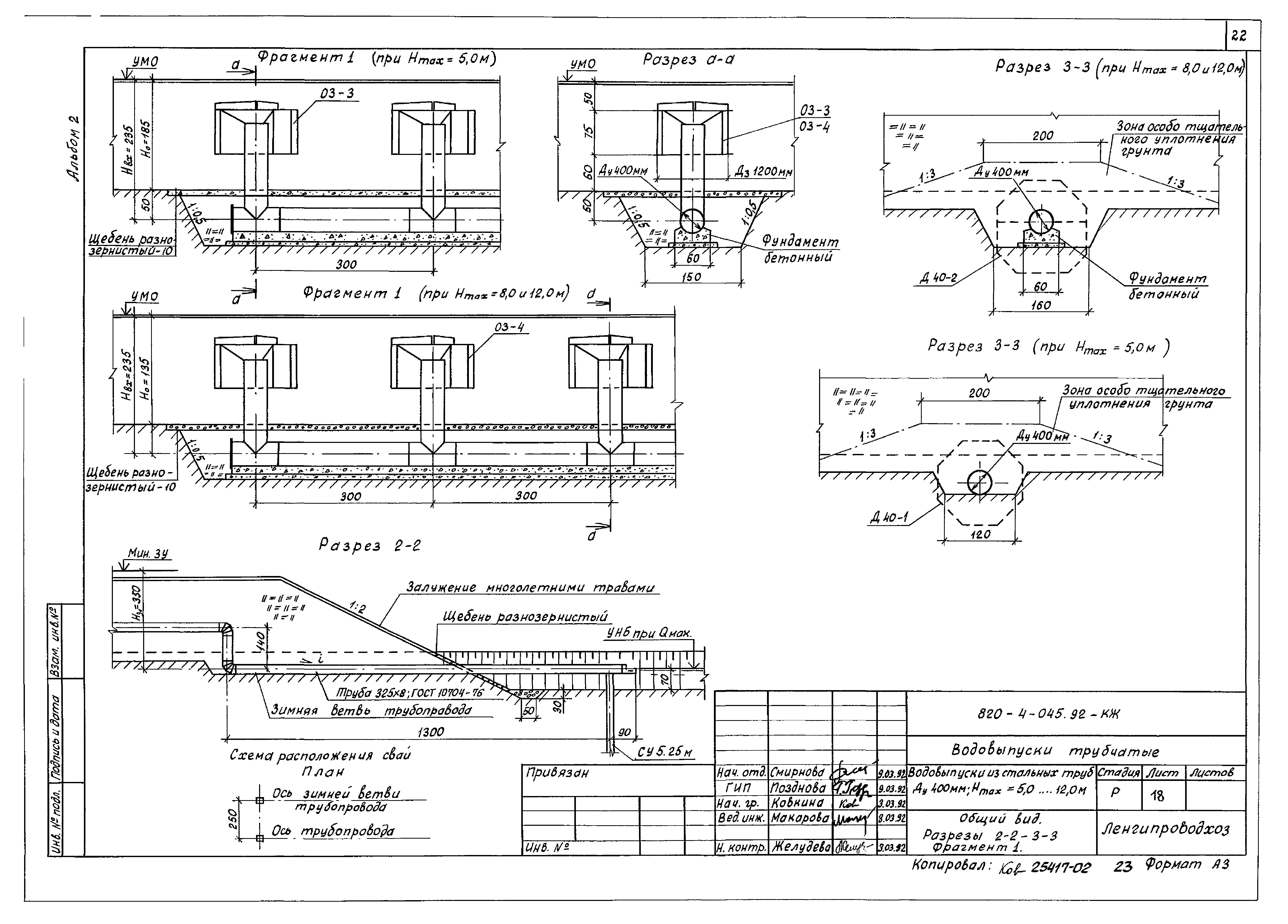 Типовые проектные решения 820-4-045.92