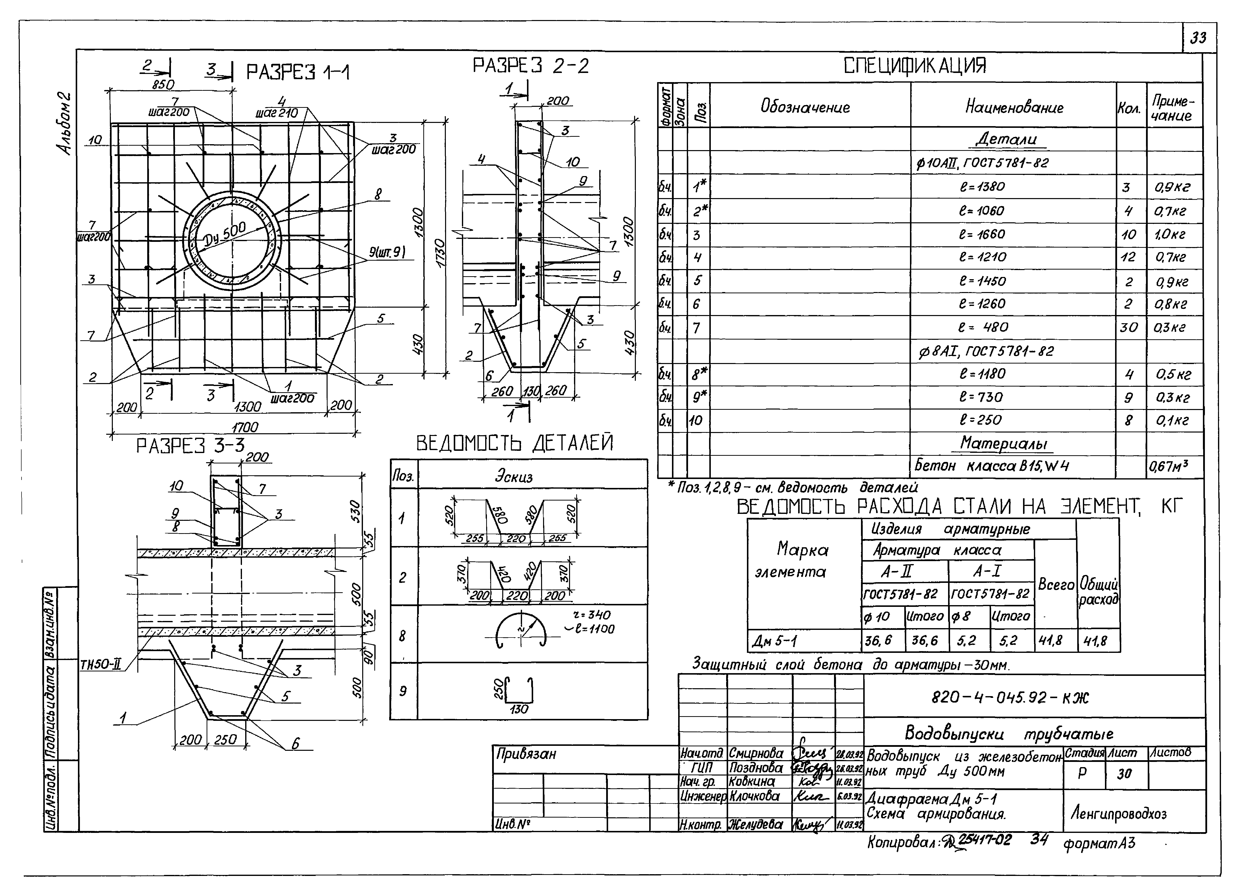 Типовые проектные решения 820-4-045.92