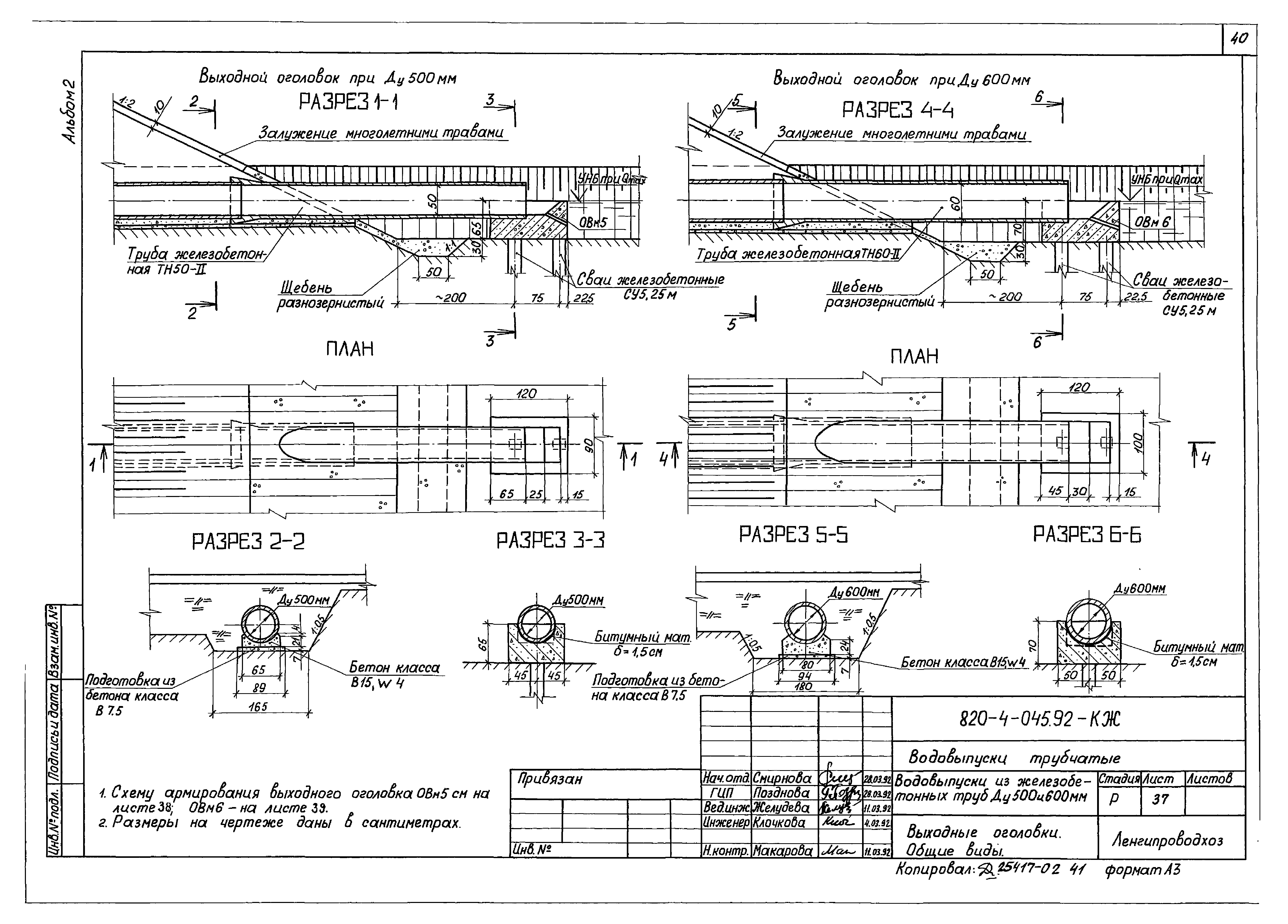 Типовые проектные решения 820-4-045.92