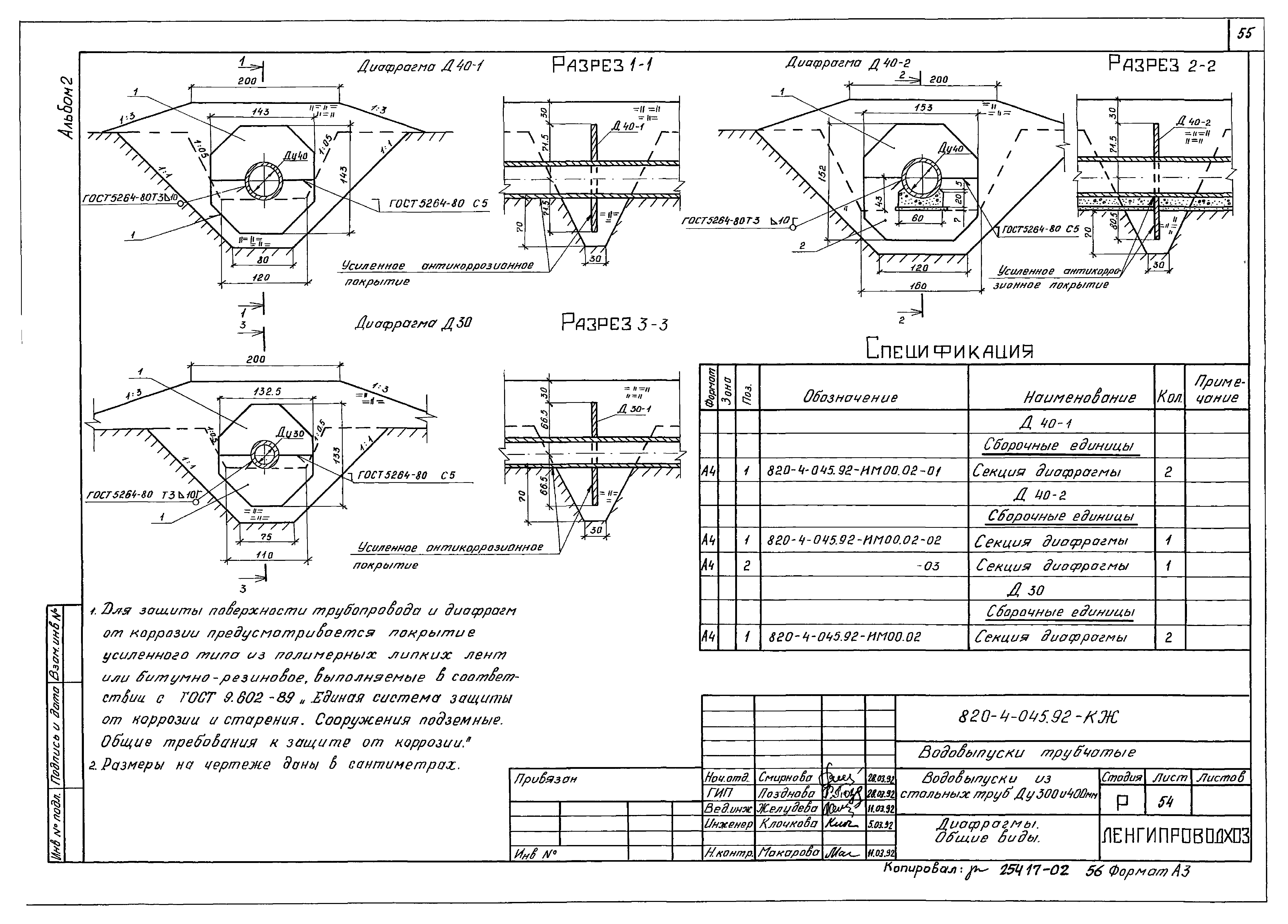 Типовые проектные решения 820-4-045.92