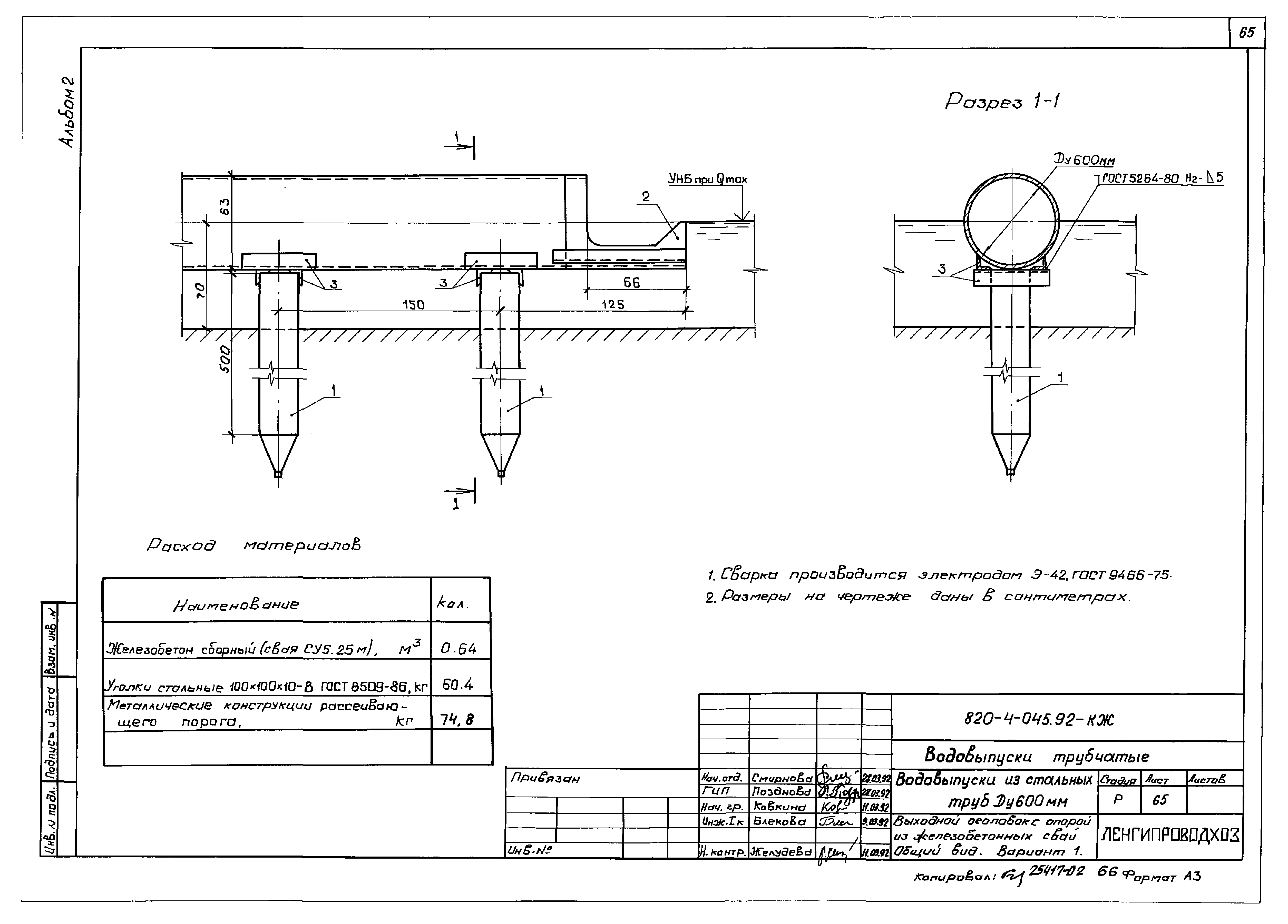 Типовые проектные решения 820-4-045.92