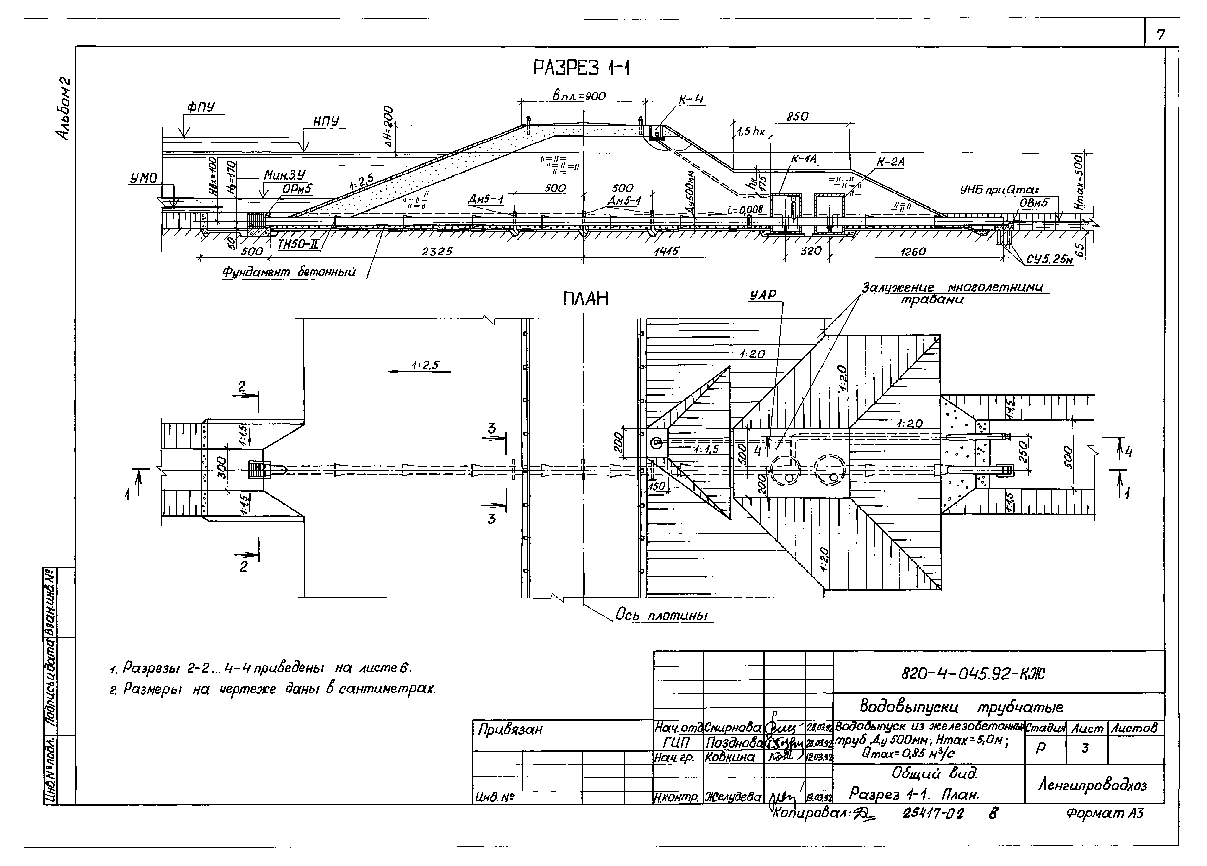 Типовые проектные решения 820-4-045.92