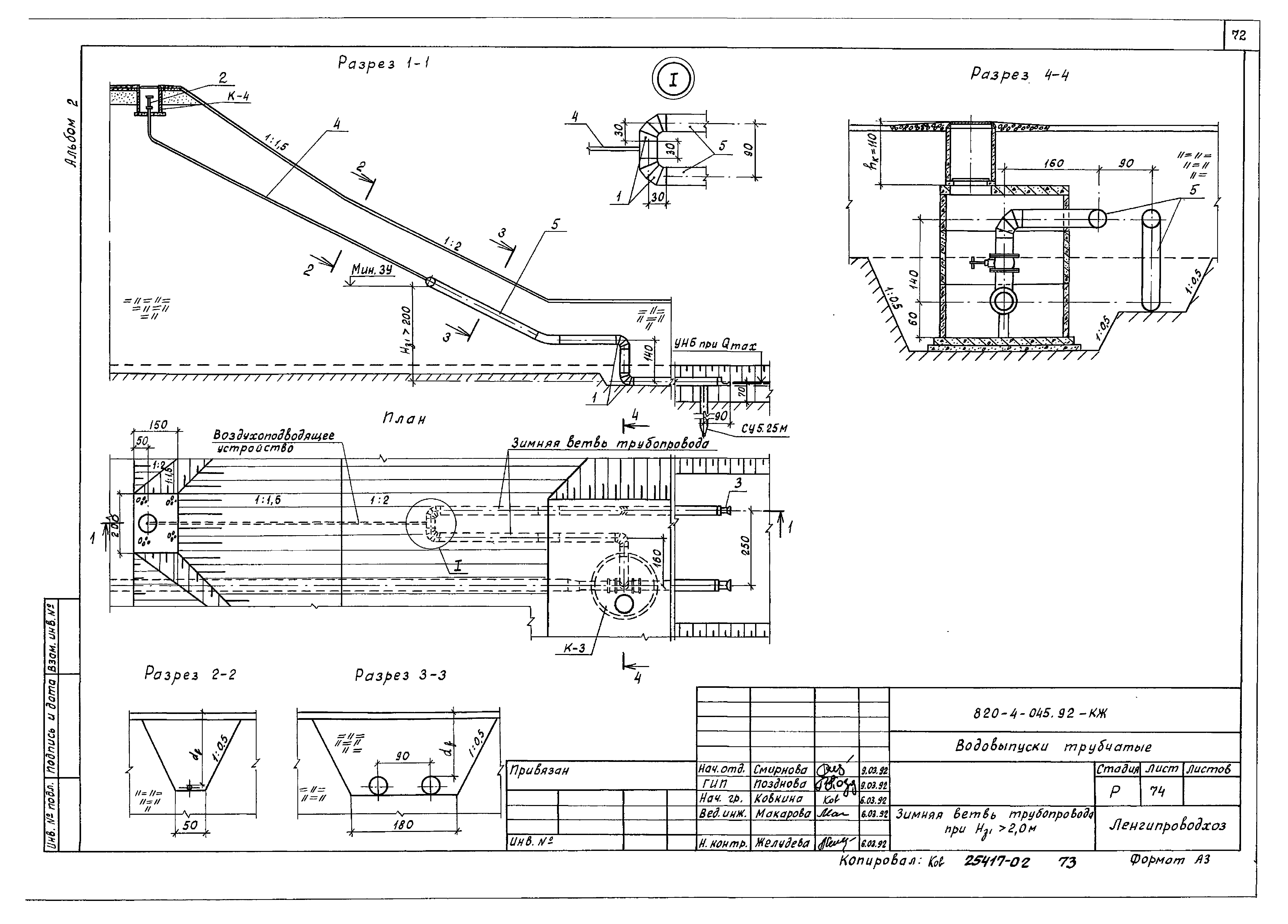 Типовые проектные решения 820-4-045.92