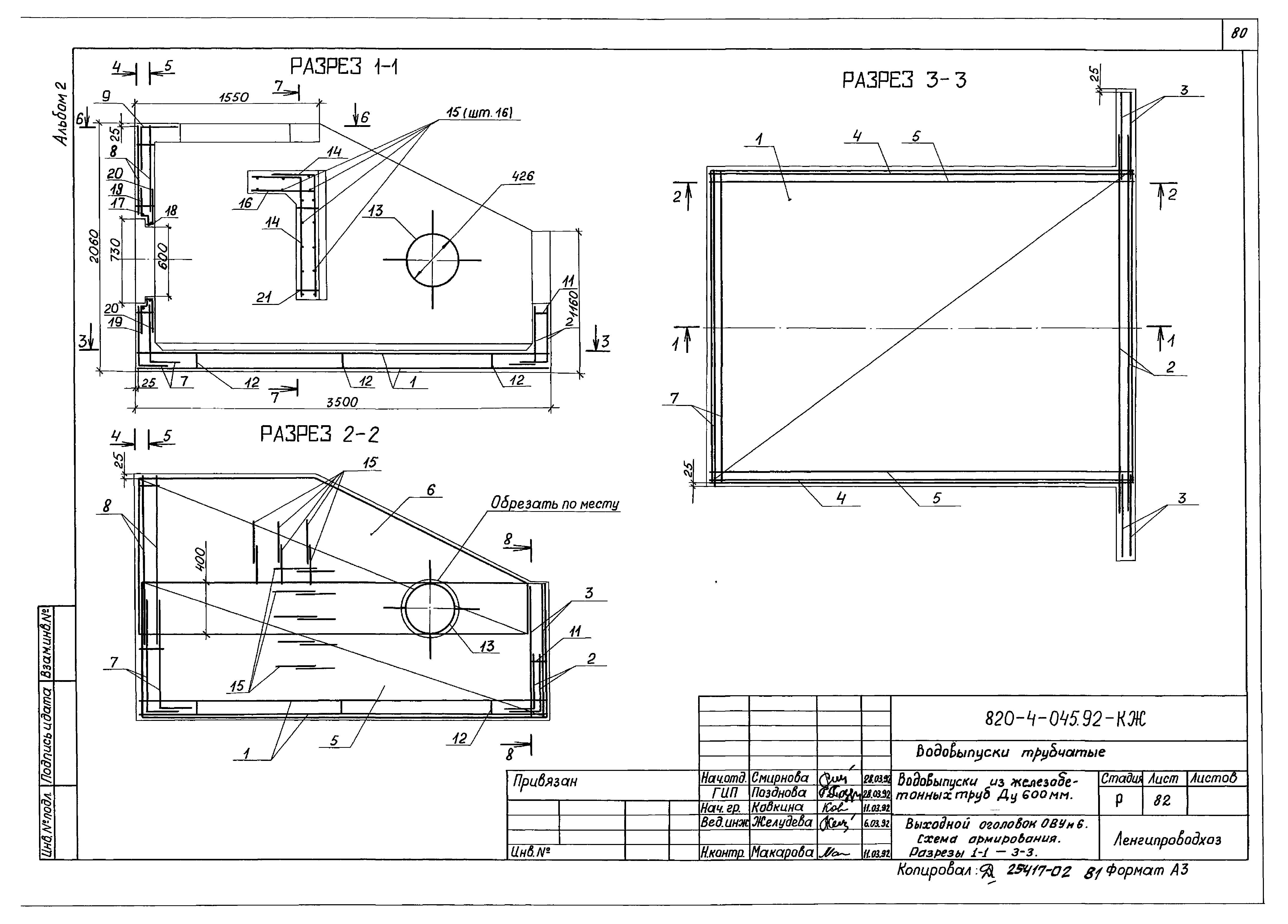 Типовые проектные решения 820-4-045.92