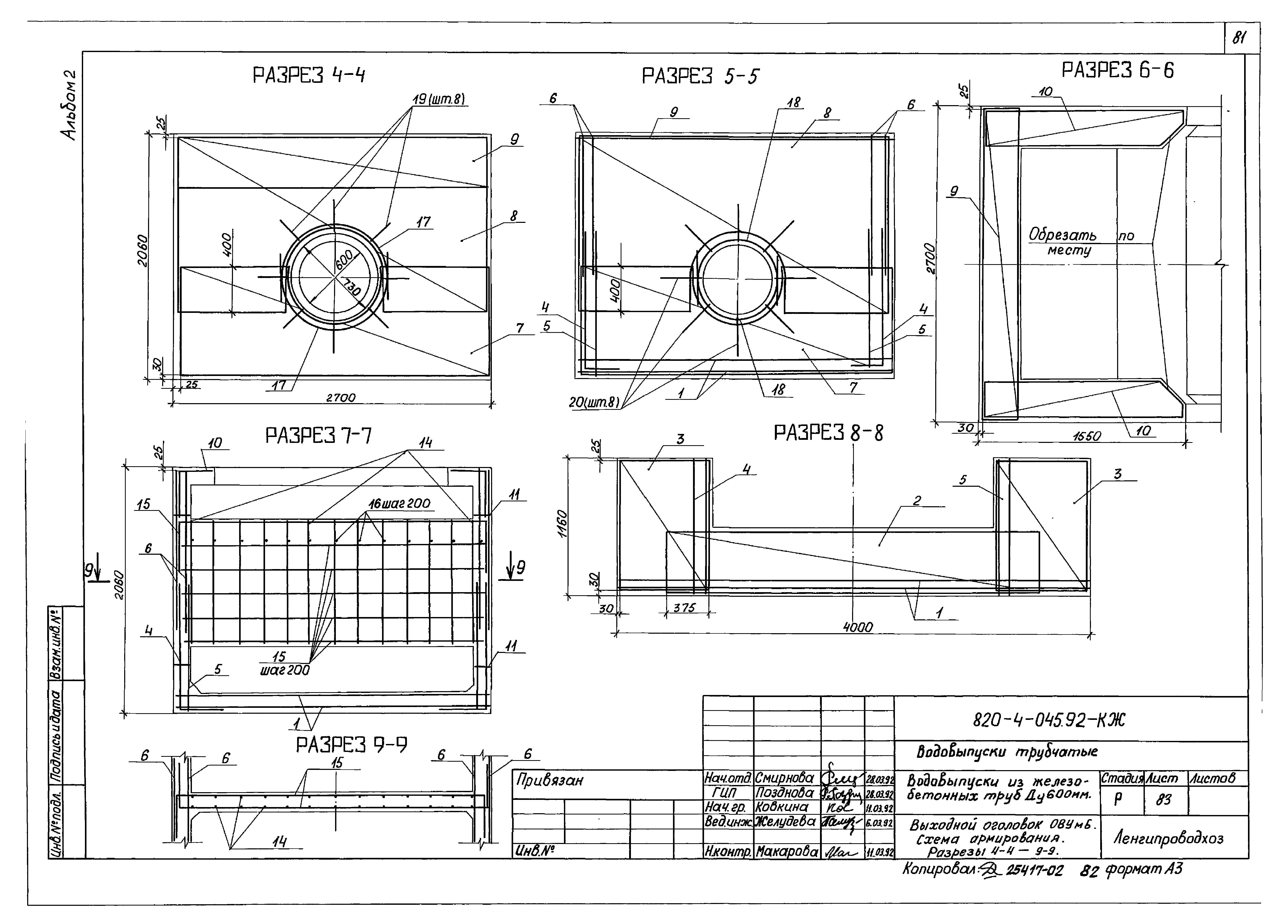 Типовые проектные решения 820-4-045.92