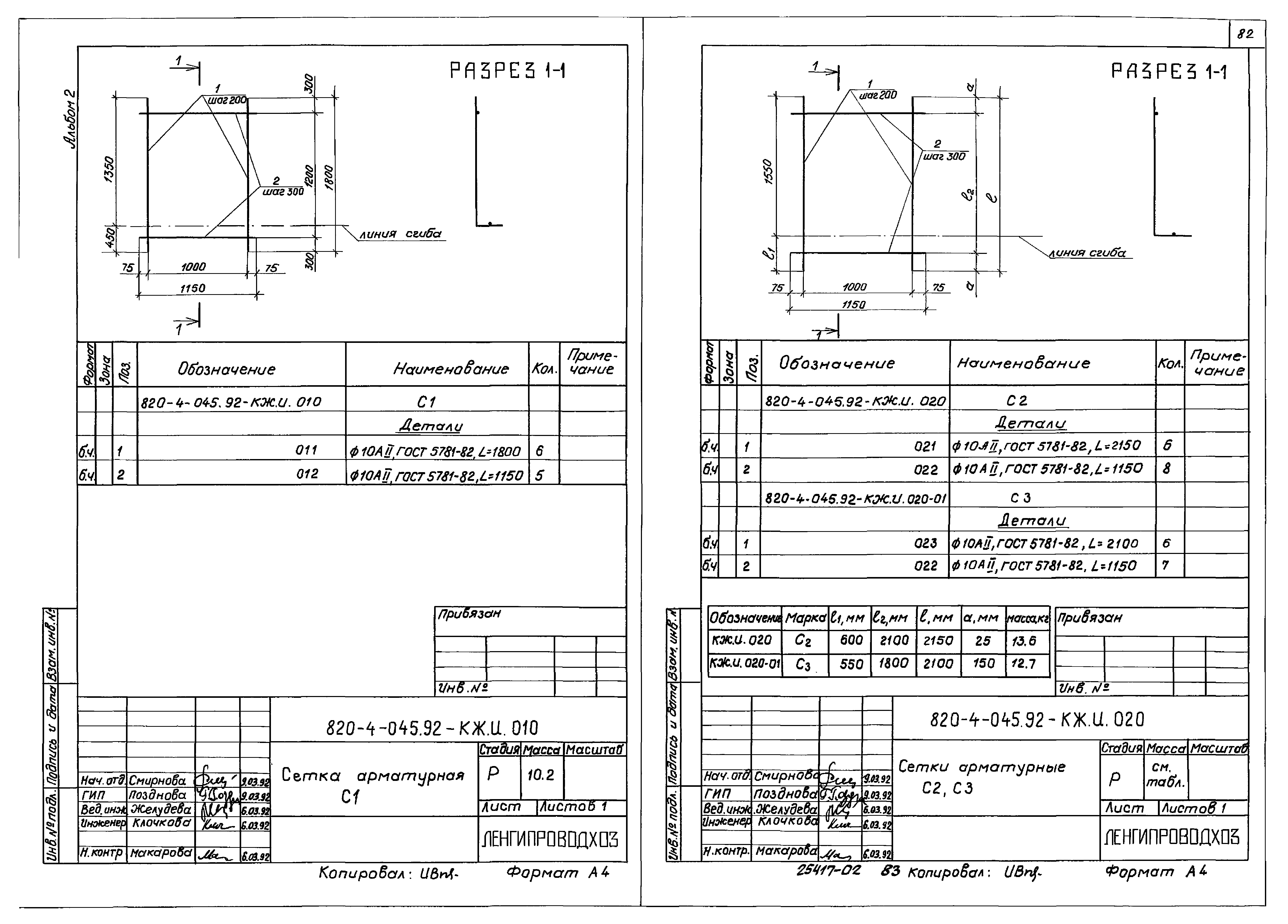 Типовые проектные решения 820-4-045.92