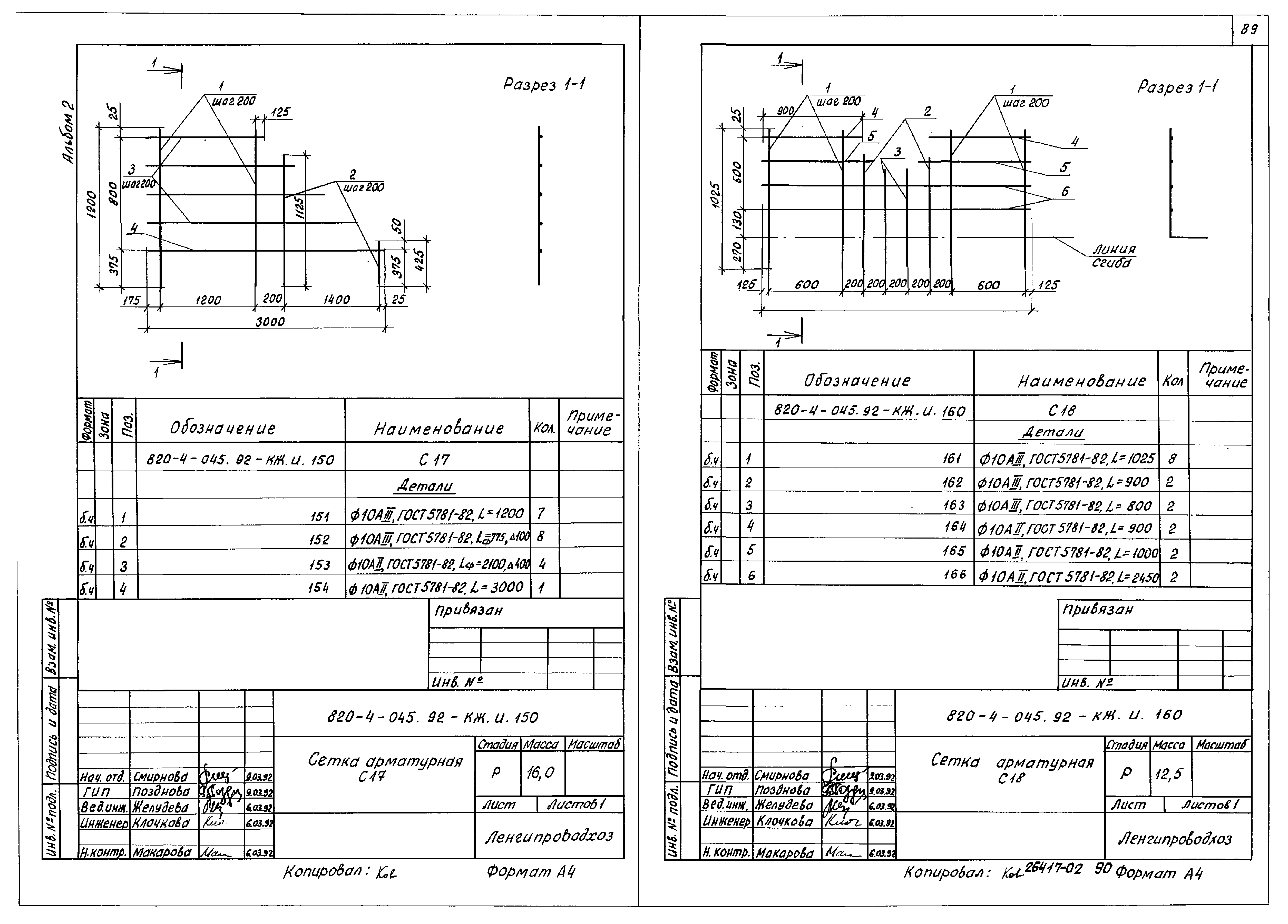 Типовые проектные решения 820-4-045.92