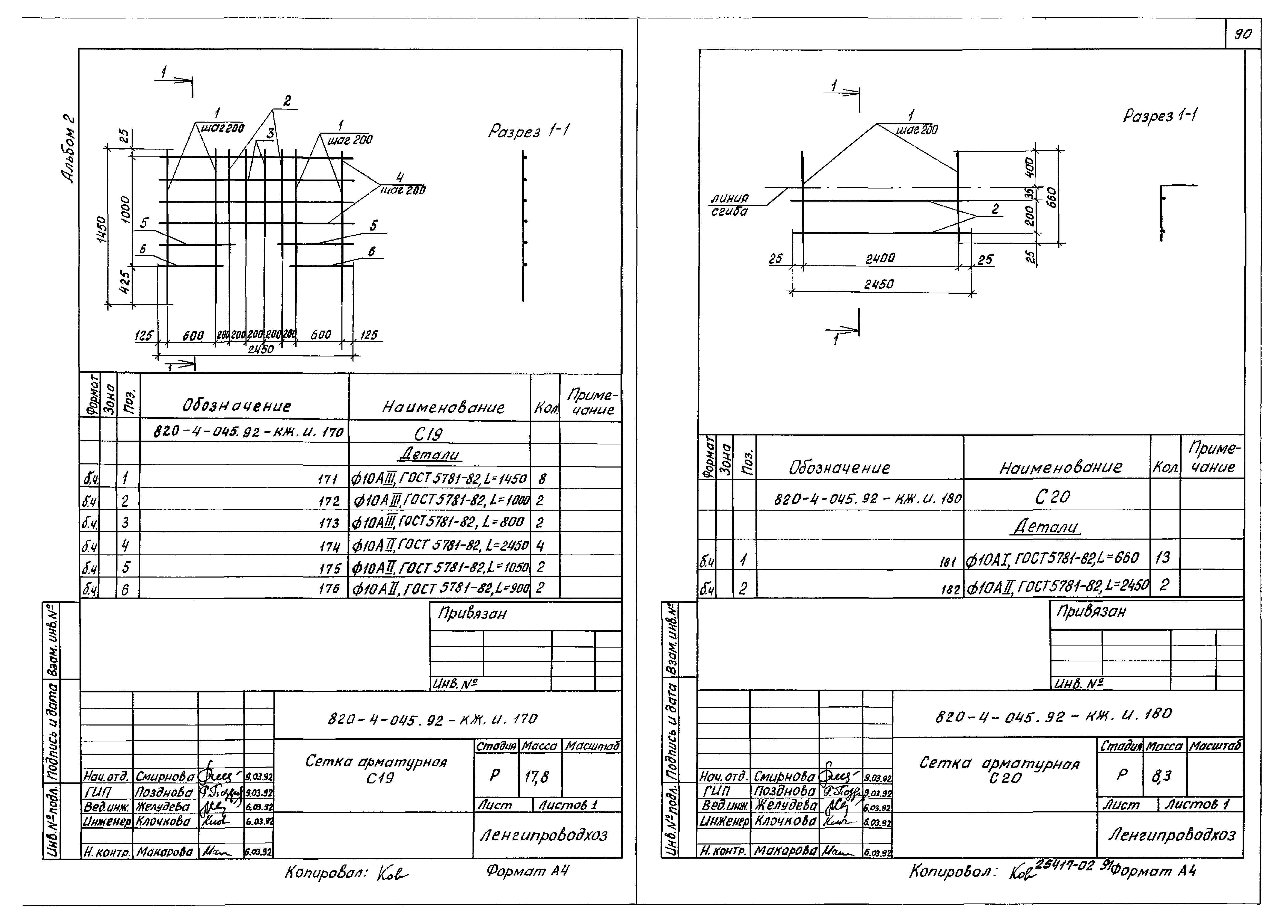 Типовые проектные решения 820-4-045.92
