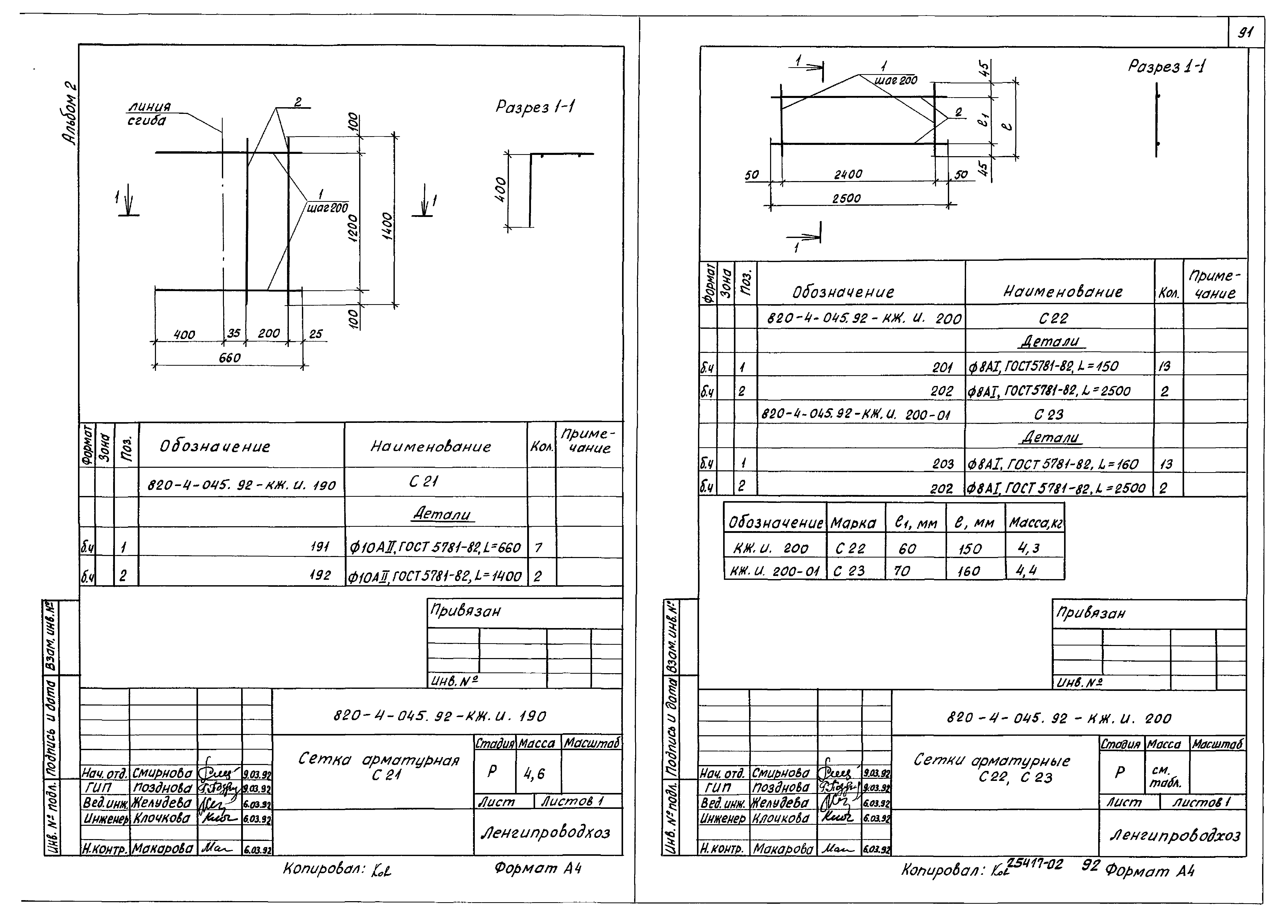 Типовые проектные решения 820-4-045.92