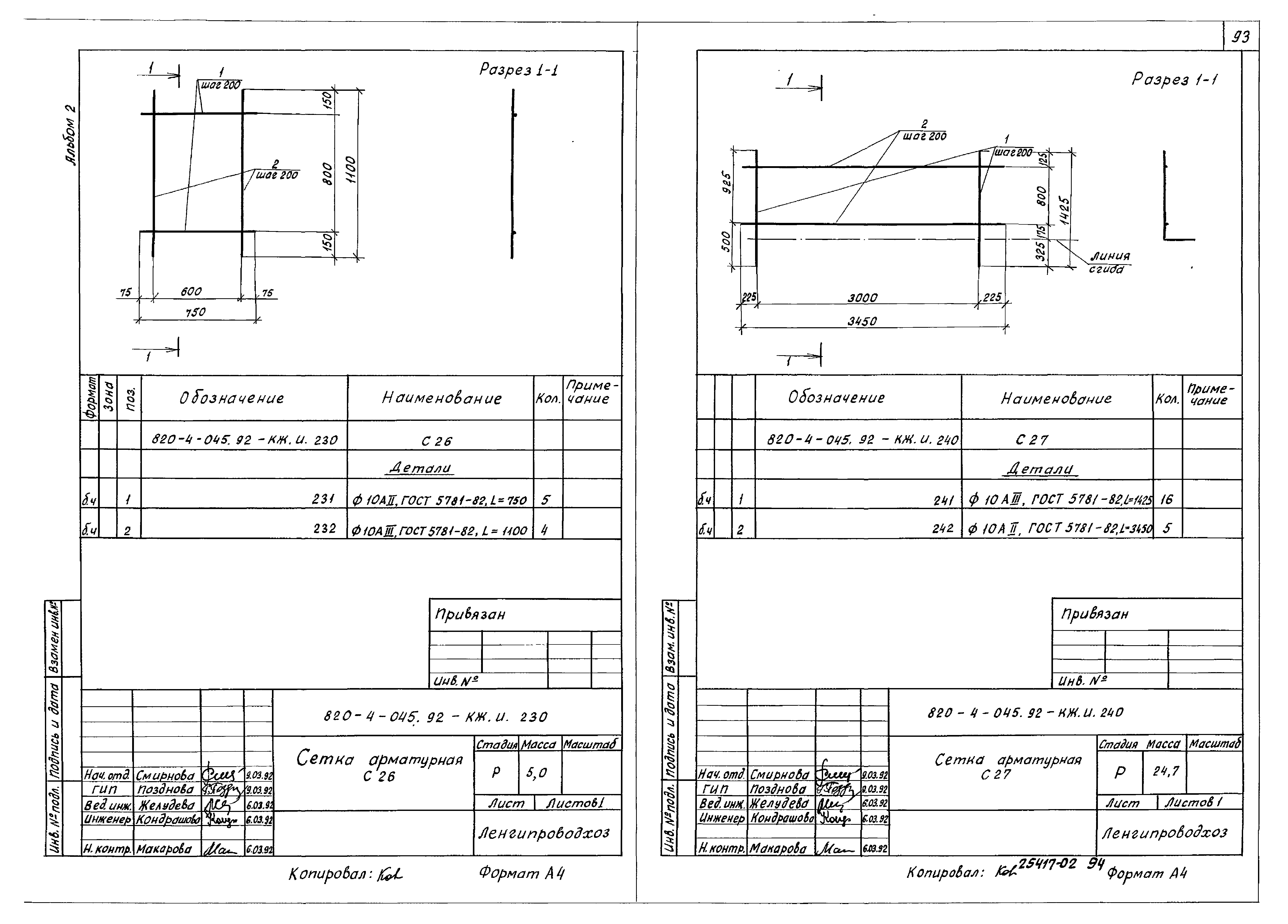 Типовые проектные решения 820-4-045.92