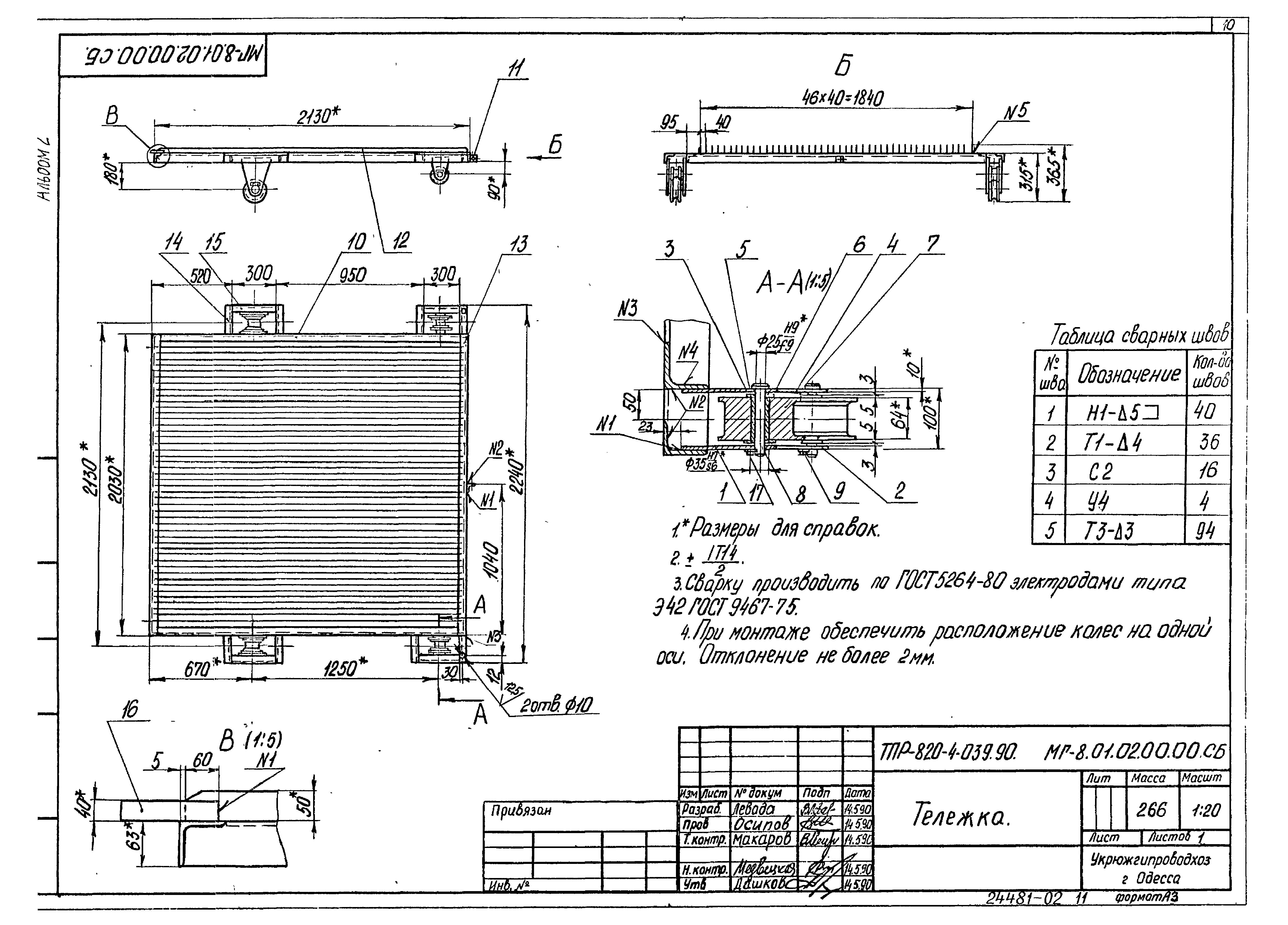 Тпр 4. Рамачс2 конструкция.