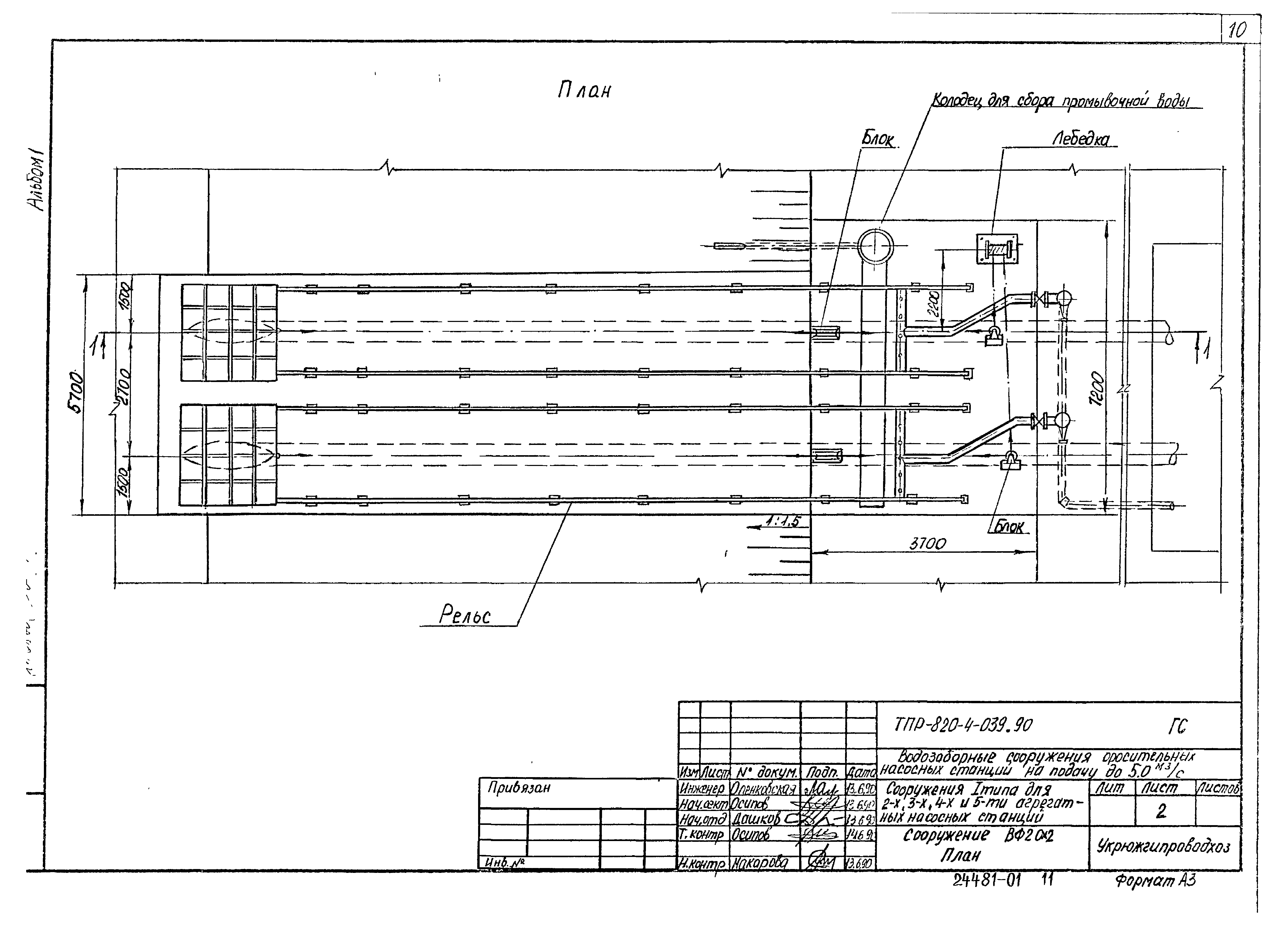 Типовые проектные решения 820-4-039.90