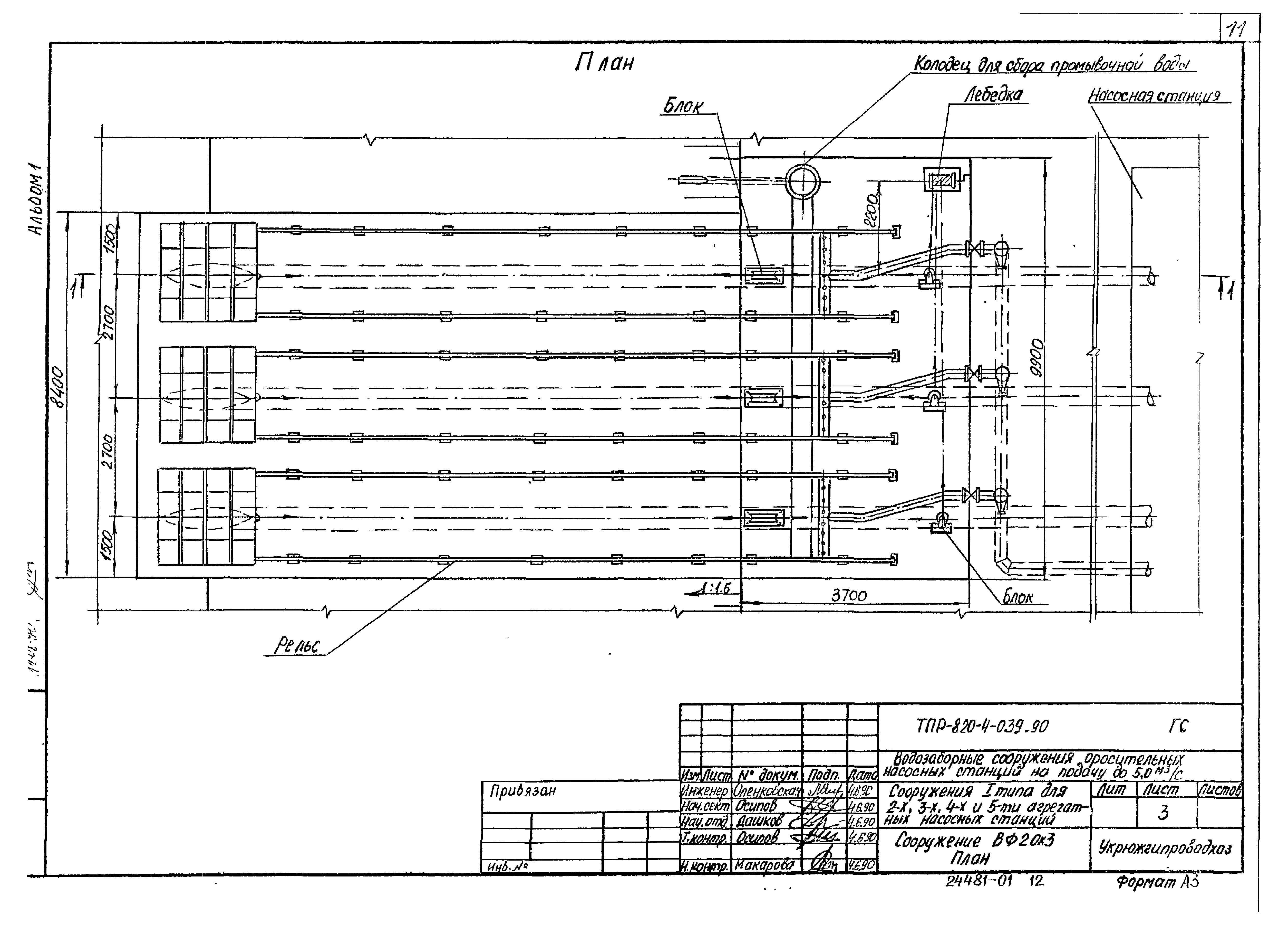Типовые проектные решения 820-4-039.90